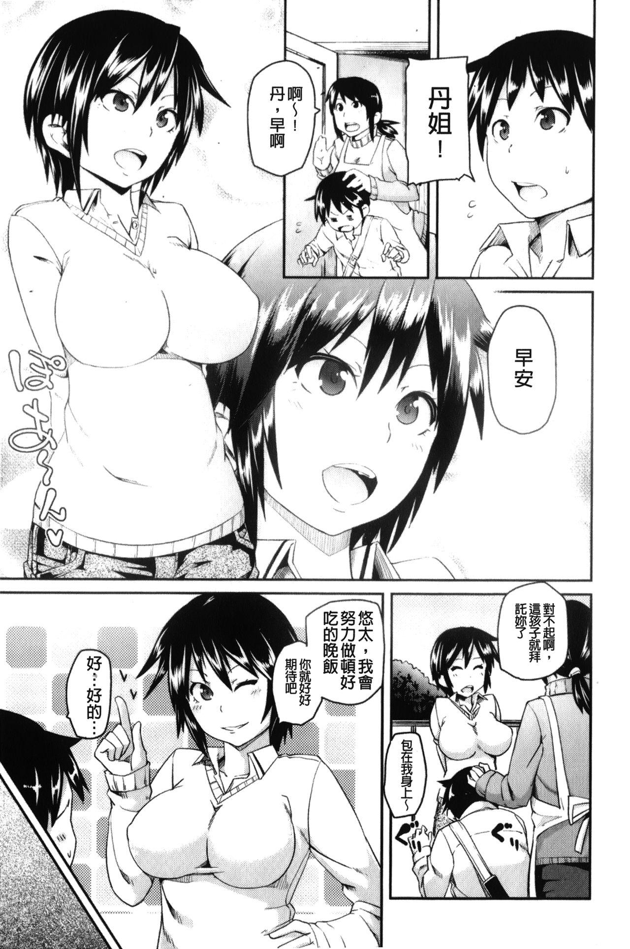 男虐系女子[丸居まる]  [中国翻訳](180页)