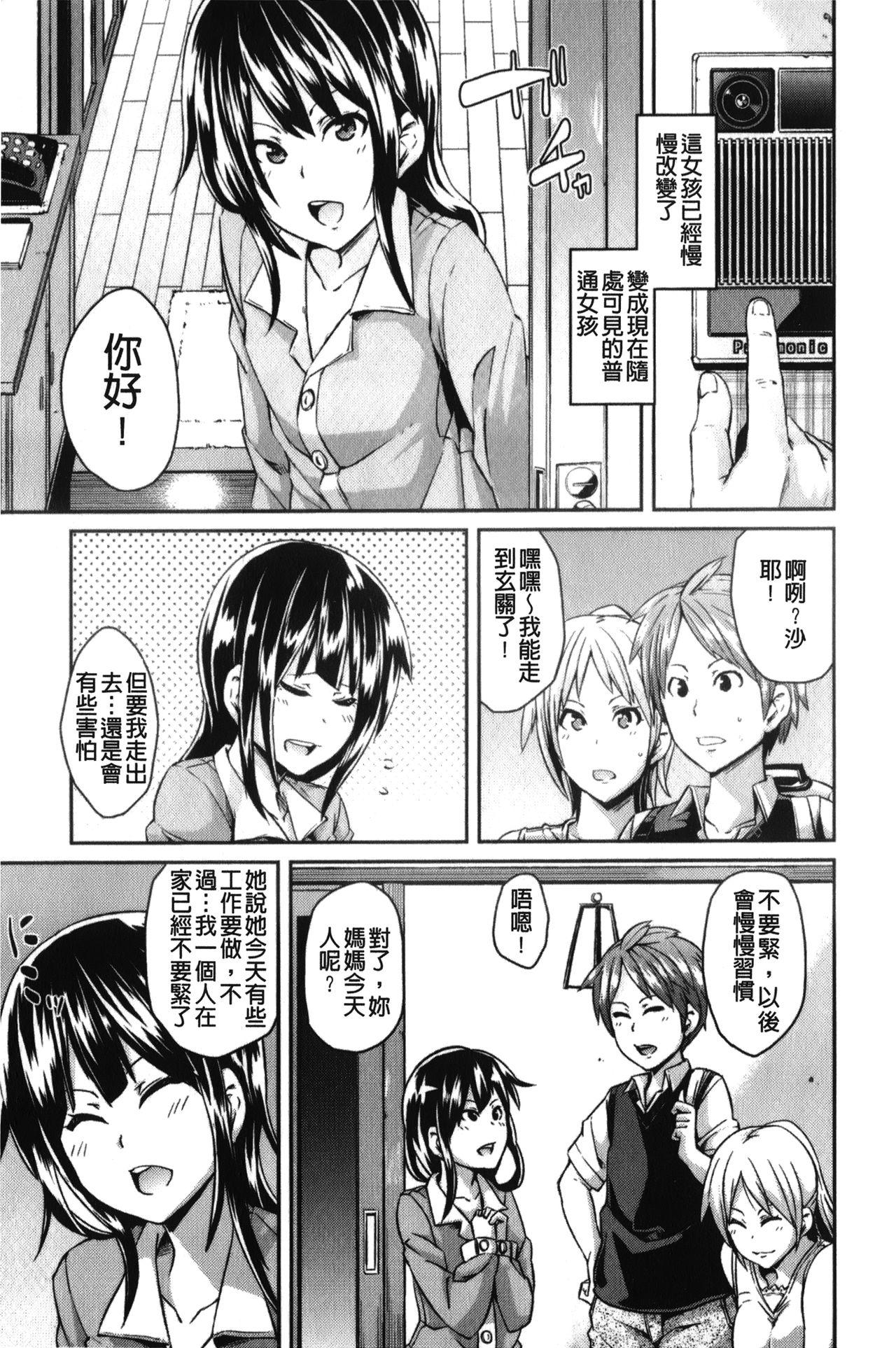 男虐系女子[丸居まる]  [中国翻訳](180页)