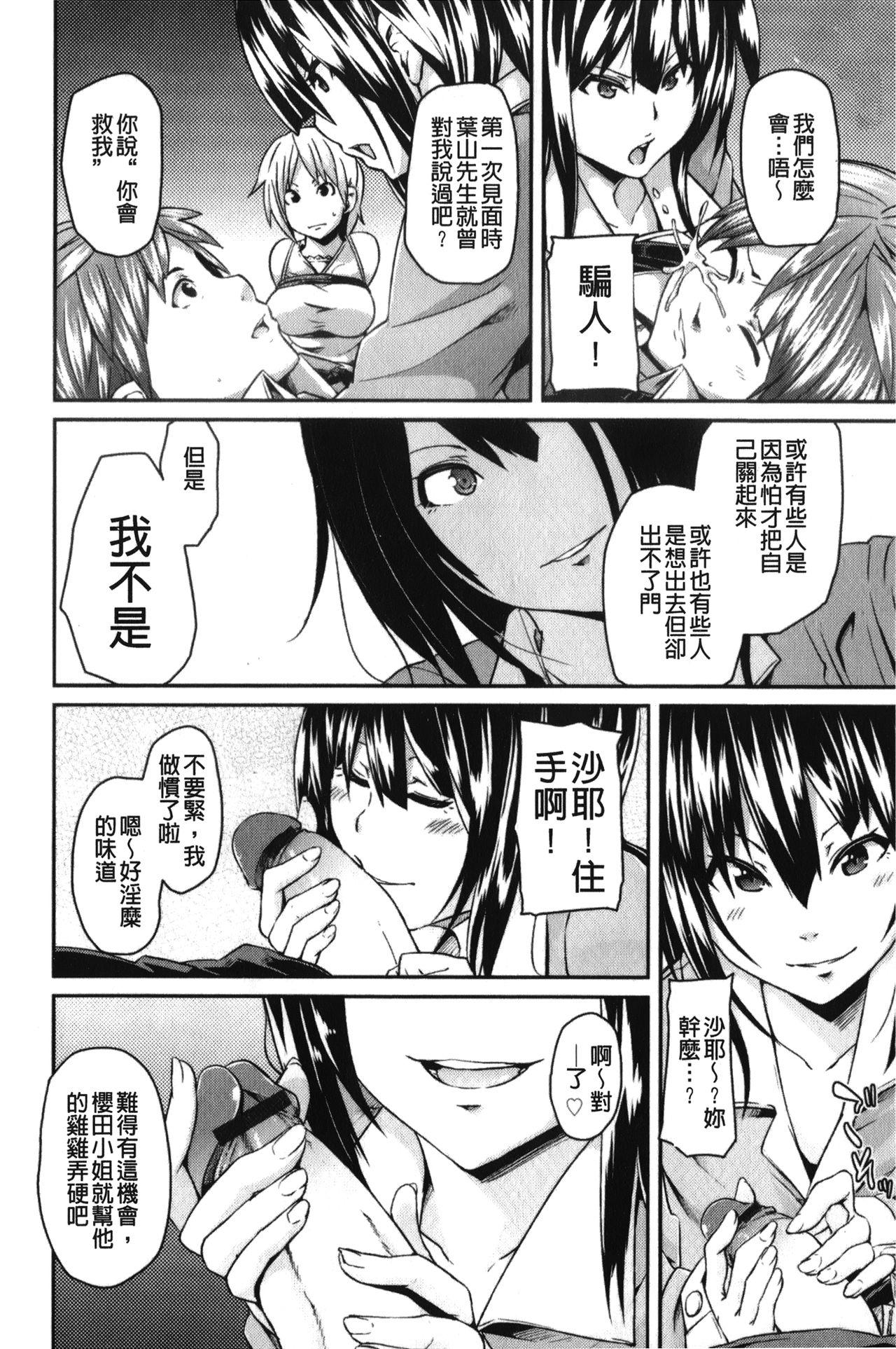 男虐系女子[丸居まる]  [中国翻訳](180页)