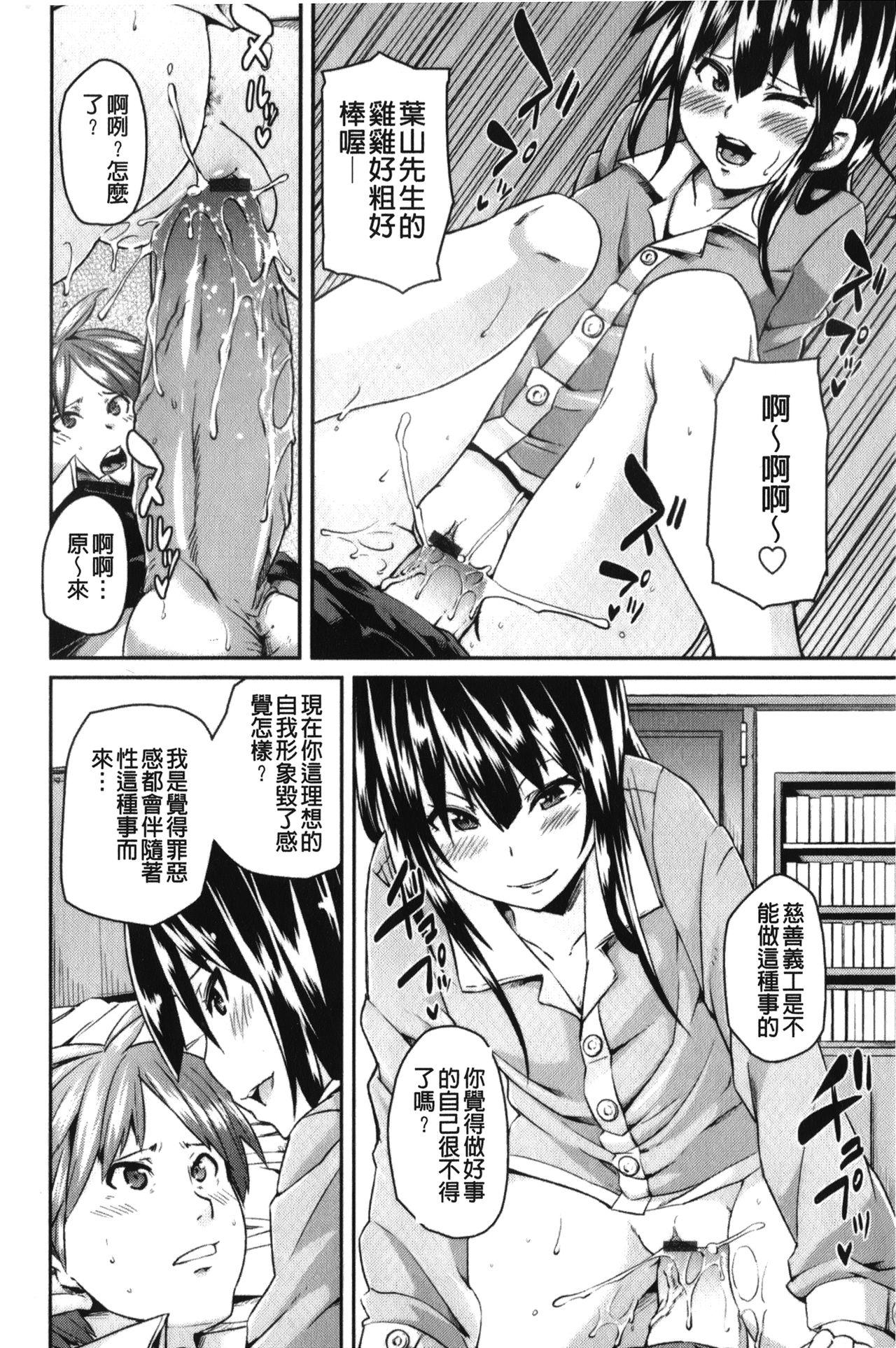 男虐系女子[丸居まる]  [中国翻訳](180页)