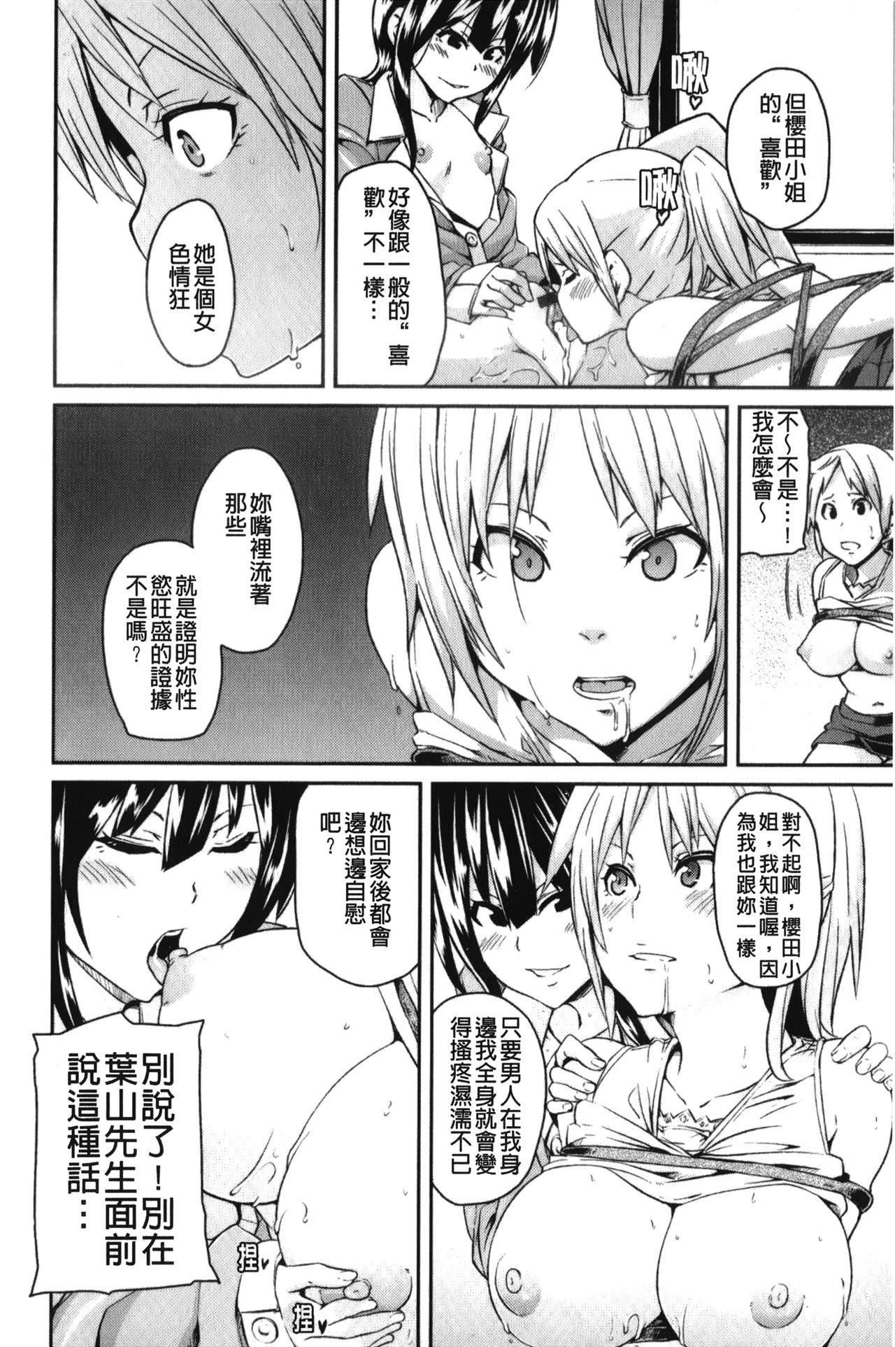 男虐系女子[丸居まる]  [中国翻訳](180页)