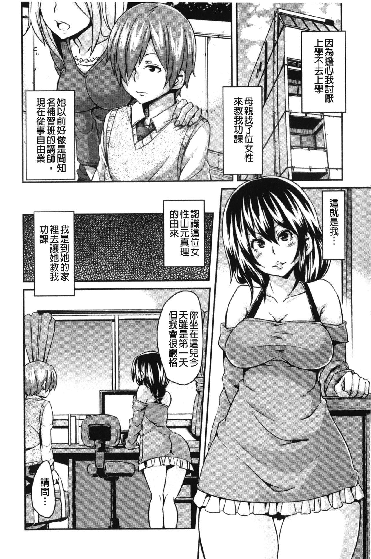 男虐系女子[丸居まる]  [中国翻訳](180页)