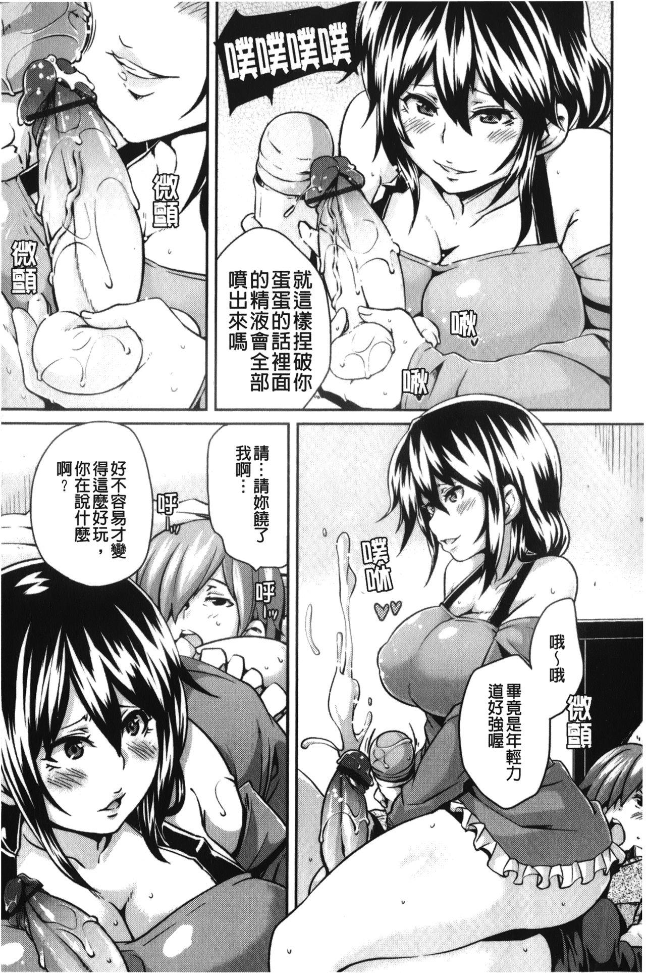 男虐系女子[丸居まる]  [中国翻訳](180页)