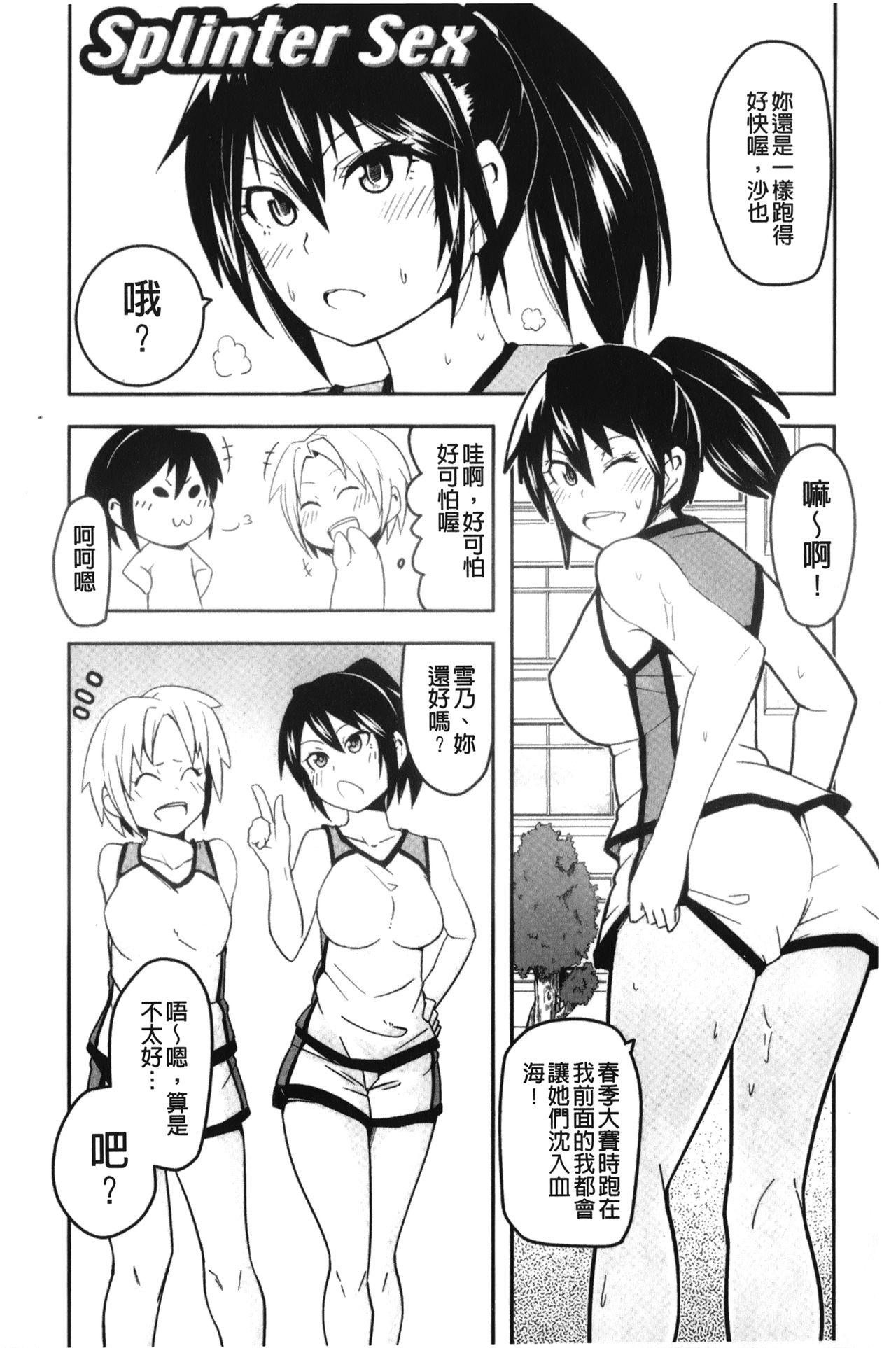 男虐系女子[丸居まる]  [中国翻訳](180页)