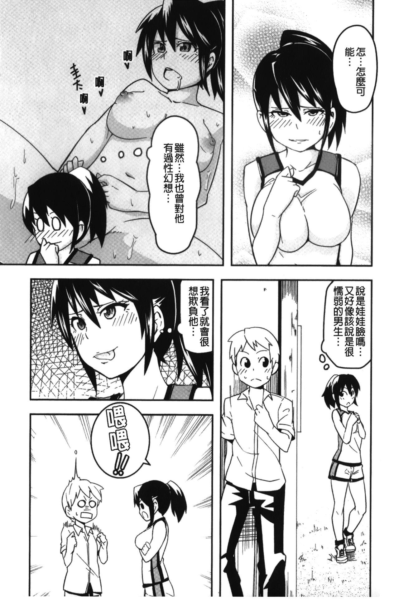 男虐系女子[丸居まる]  [中国翻訳](180页)