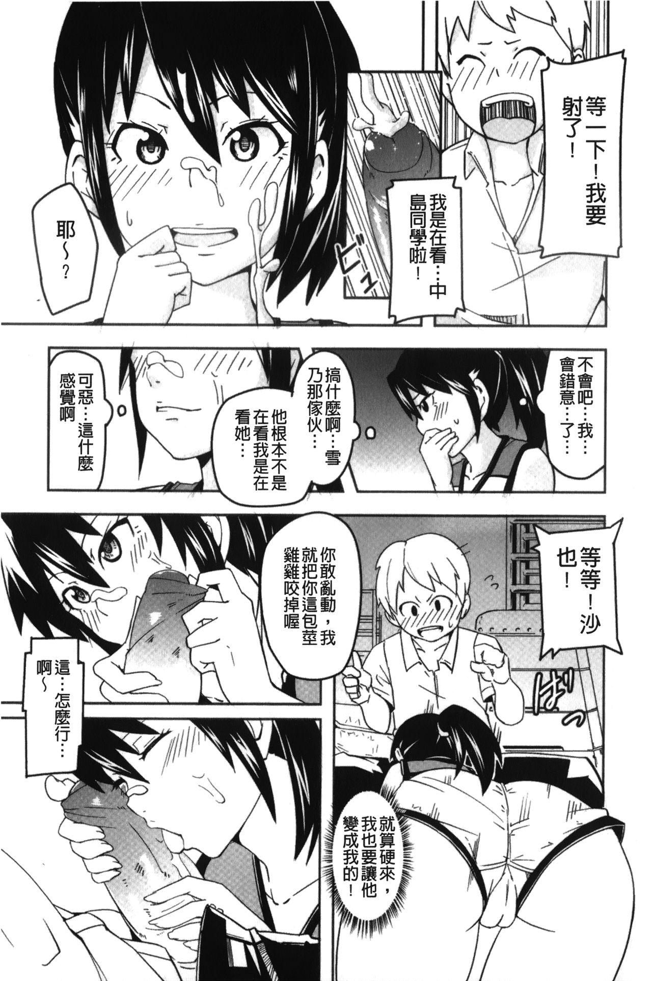 男虐系女子[丸居まる]  [中国翻訳](180页)