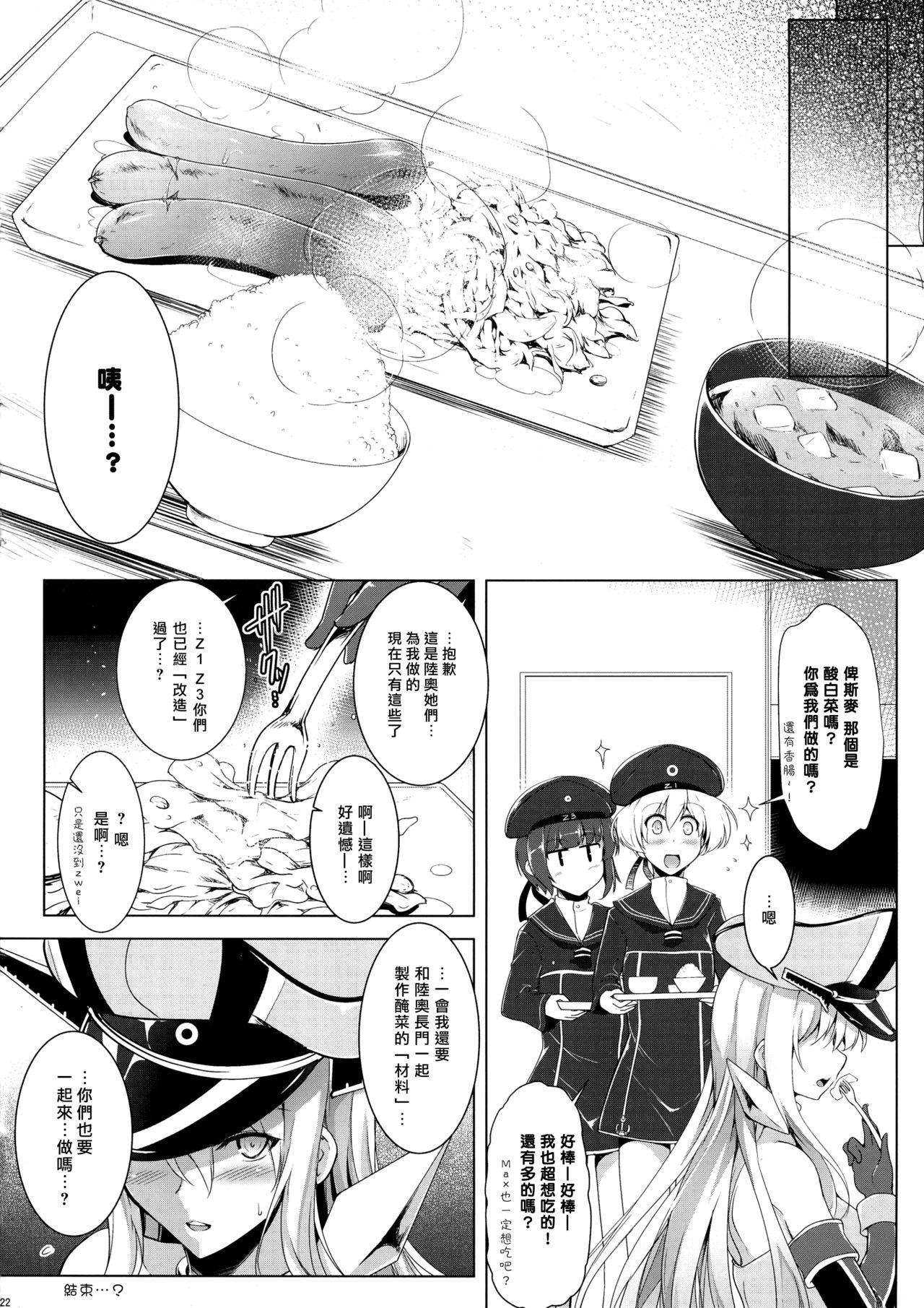 ビス子さんの発酵入渠漬け。(ふたけっと10) [C.R&#x27;s NEST (しーあーる)]  -箝口令5- (艦隊これくしょん -艦これ-) [中国翻訳](27页)