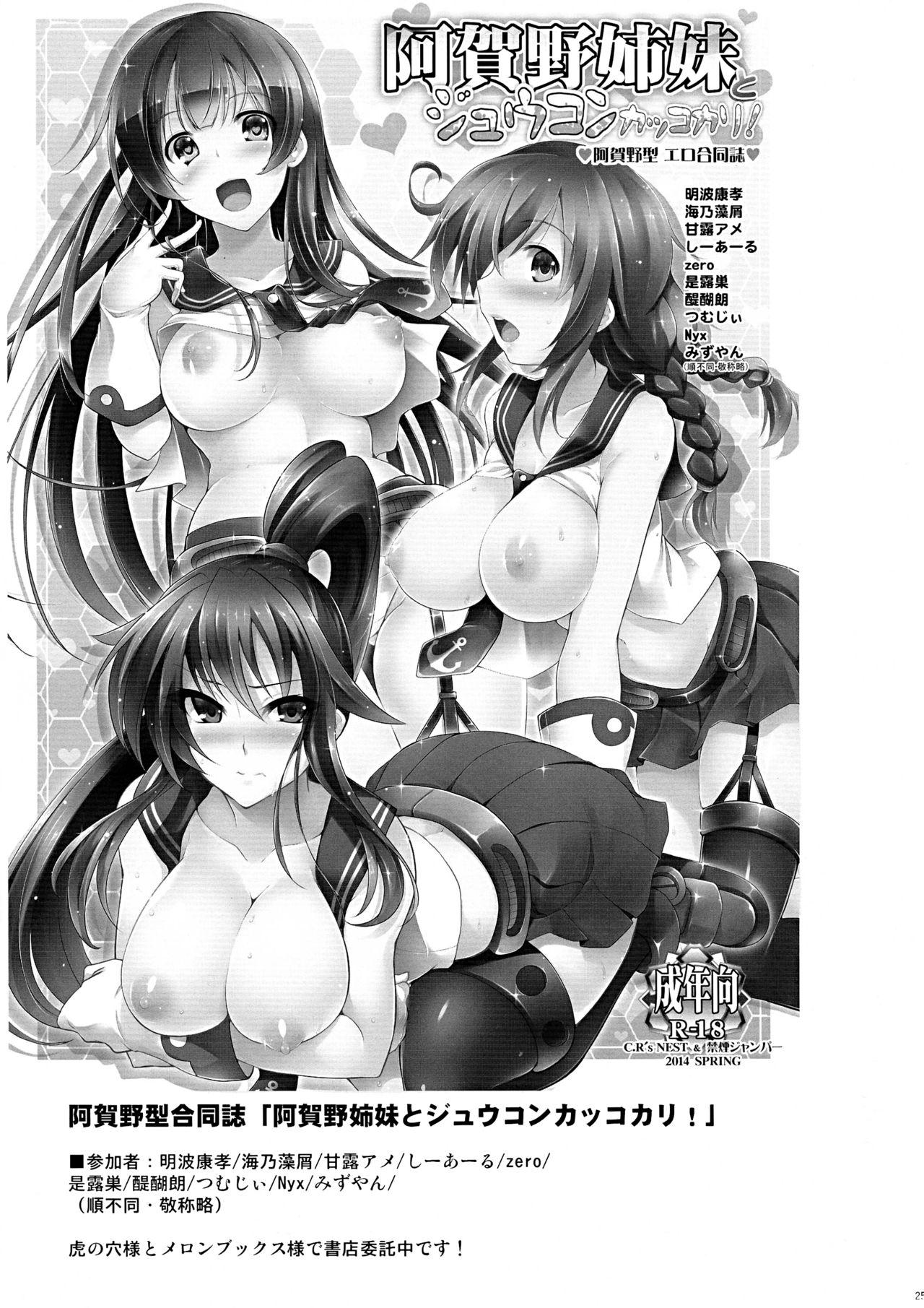 ビス子さんの発酵入渠漬け。(ふたけっと10) [C.R&#x27;s NEST (しーあーる)]  -箝口令5- (艦隊これくしょん -艦これ-) [中国翻訳](27页)