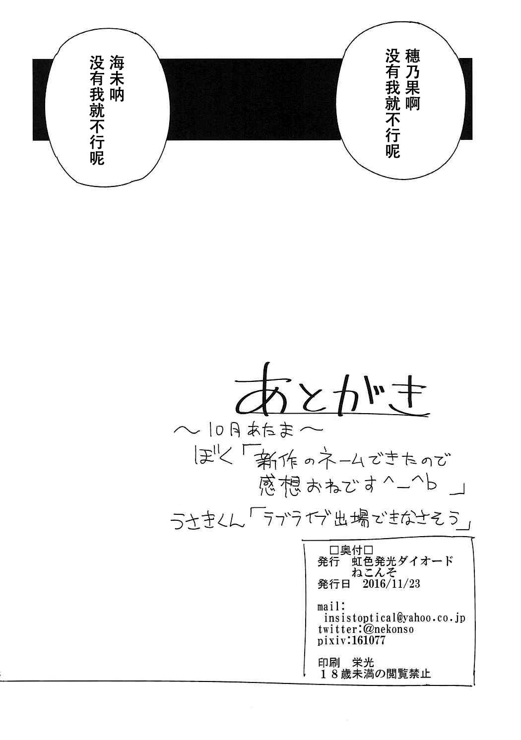 ふたうみほのすれいぶ(僕らのラブライブ! 14) [虹色発光ダイオード (ねこんそ)]  (ラブライブ!) [中国翻訳](19页)