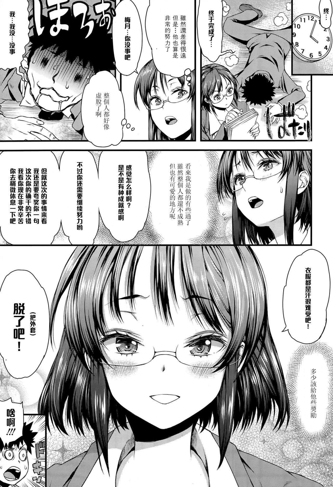 SEXおーばーたいむ[えすお]  (COMIC 天魔 2015年6月号) [中国翻訳](24页)