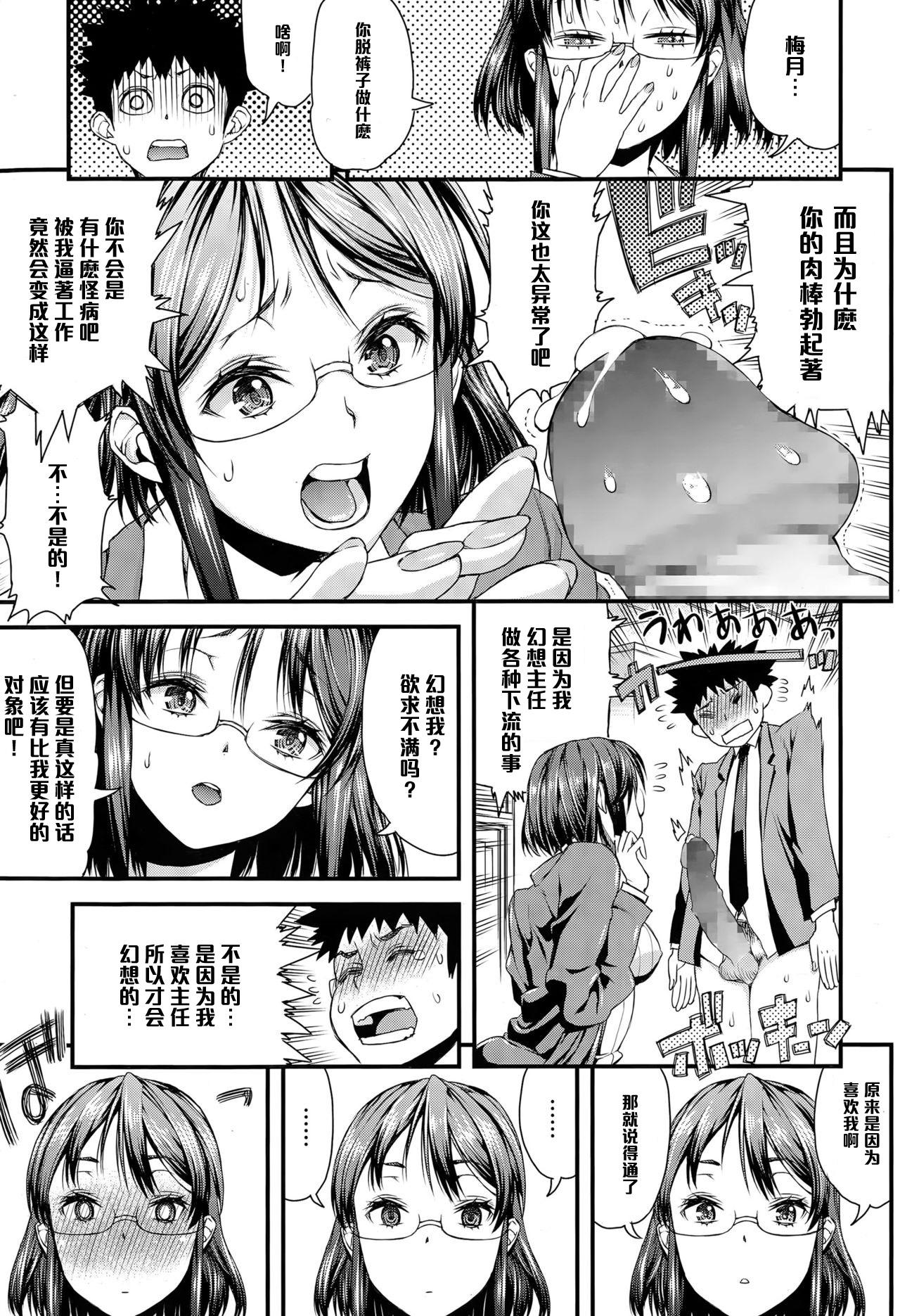 SEXおーばーたいむ[えすお]  (COMIC 天魔 2015年6月号) [中国翻訳](24页)