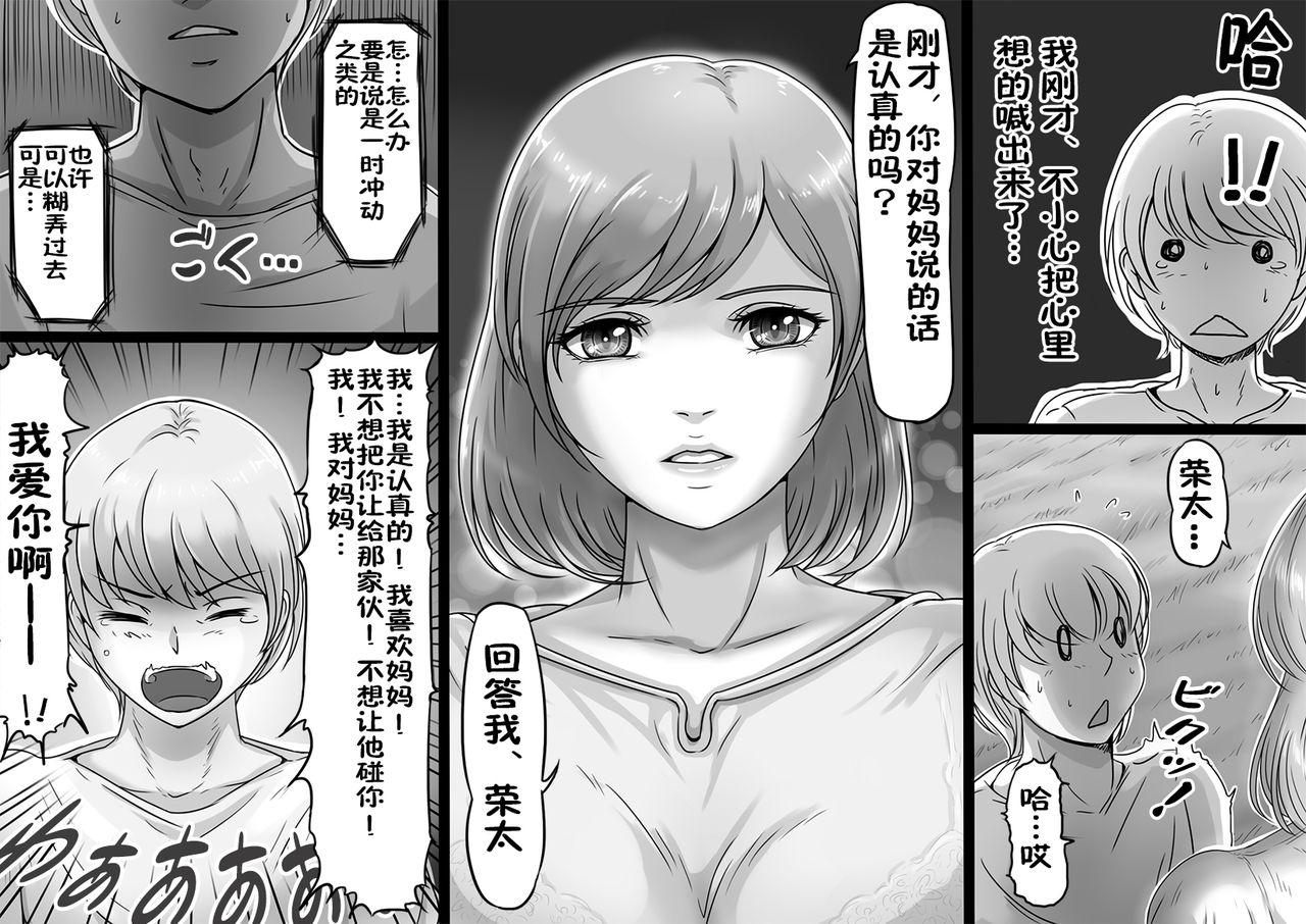 行かないでお母さん[レモンケーキ (檸檬慶喜)]  [中国翻訳](28页)