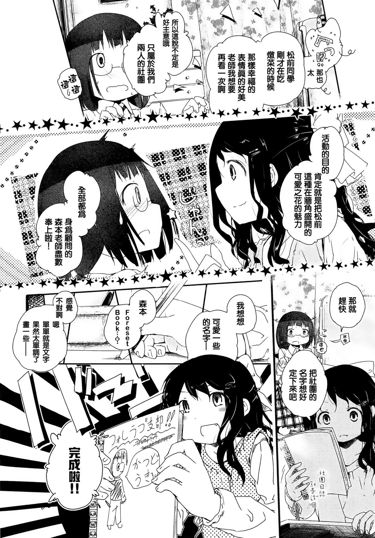 again[くろば・U]-アゲイン- (青百合 -Story Of Club Activities-) [中国翻訳][Cloba.U]again(Ao Yuri -Story Of Club Activities-) [Chinese] [补丁布丁汉化组E](29页)