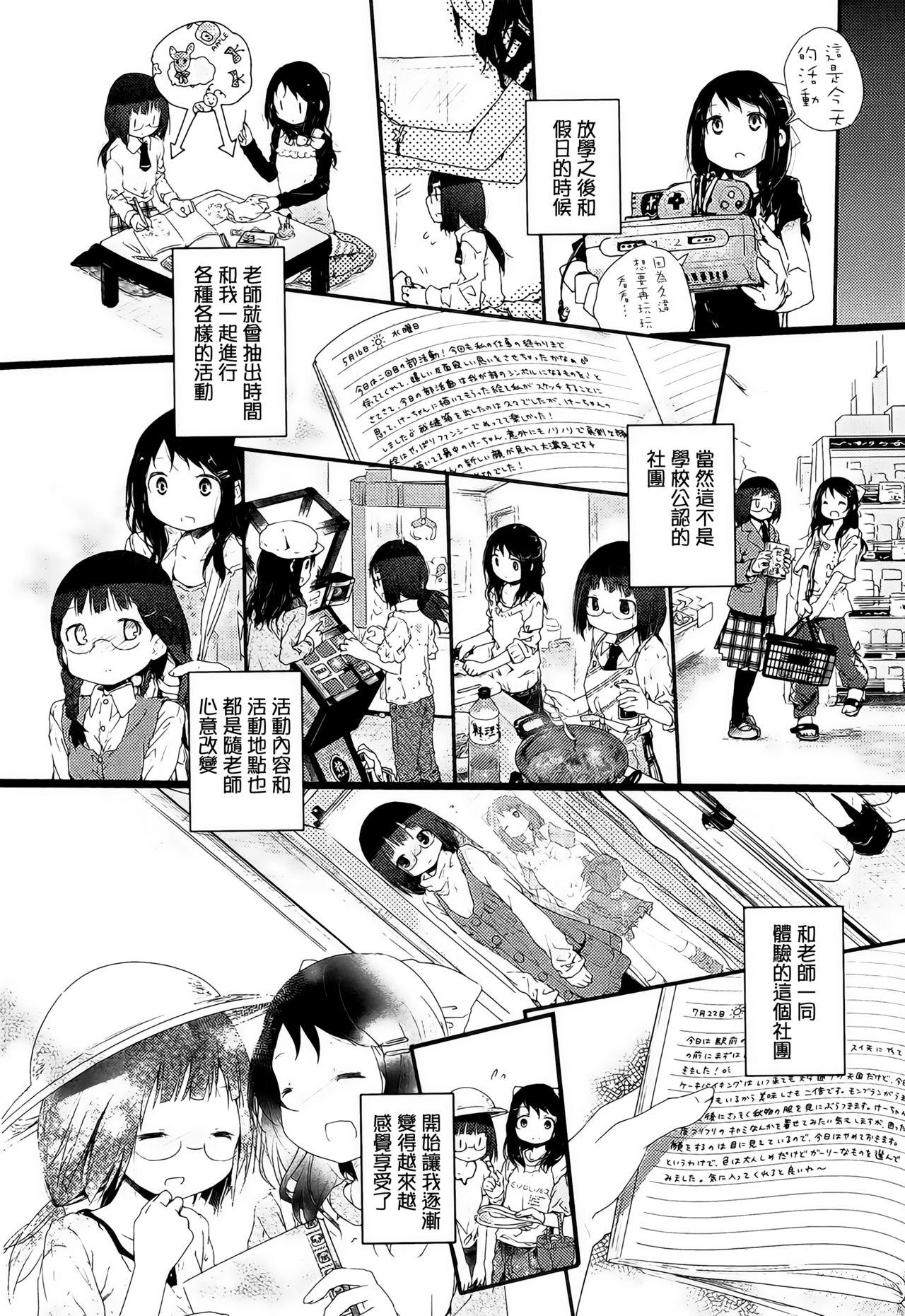 again[くろば・U]-アゲイン- (青百合 -Story Of Club Activities-) [中国翻訳][Cloba.U]again(Ao Yuri -Story Of Club Activities-) [Chinese] [补丁布丁汉化组E](29页)