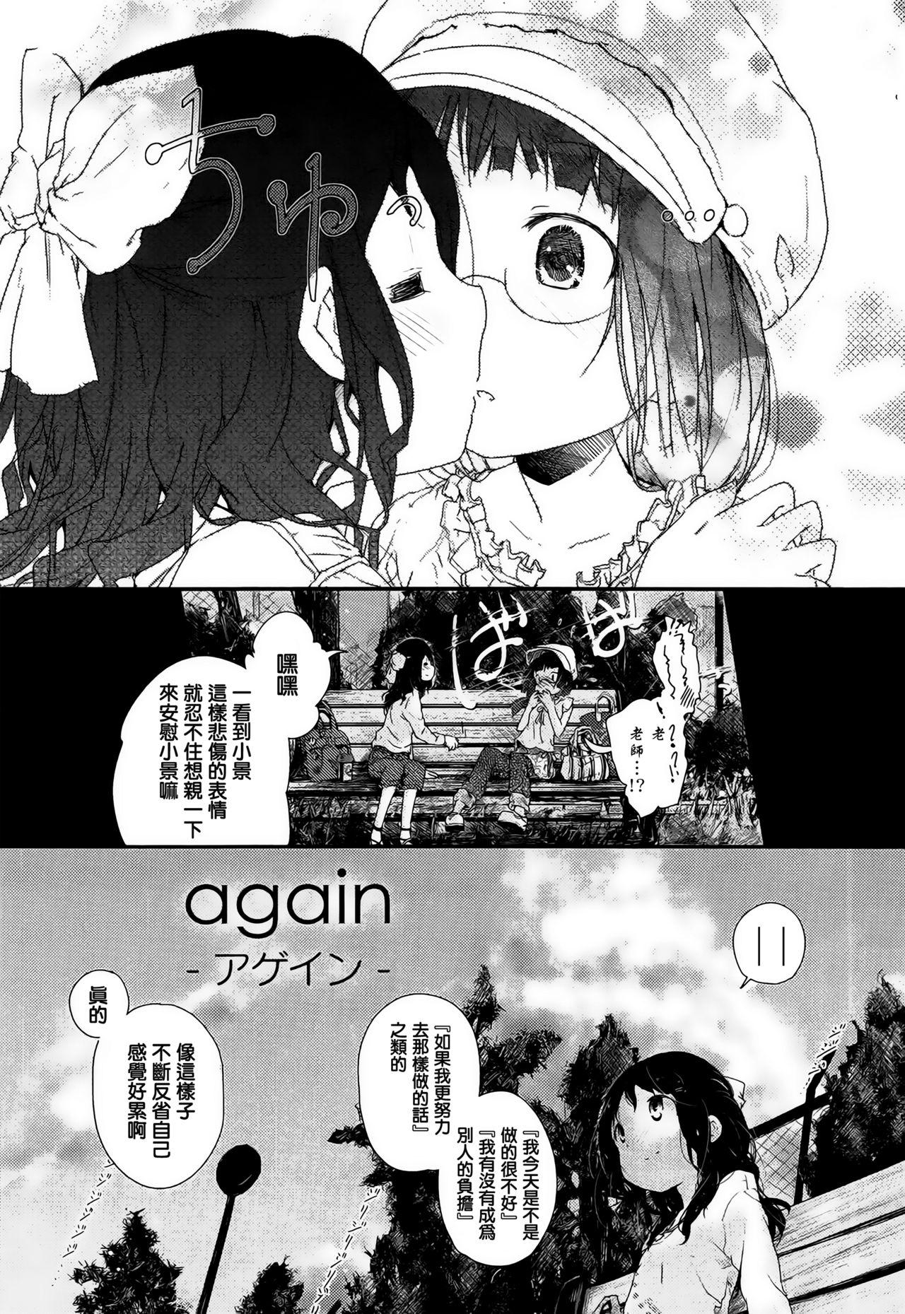 again[くろば・U]-アゲイン- (青百合 -Story Of Club Activities-) [中国翻訳][Cloba.U]again(Ao Yuri -Story Of Club Activities-) [Chinese] [补丁布丁汉化组E](29页)