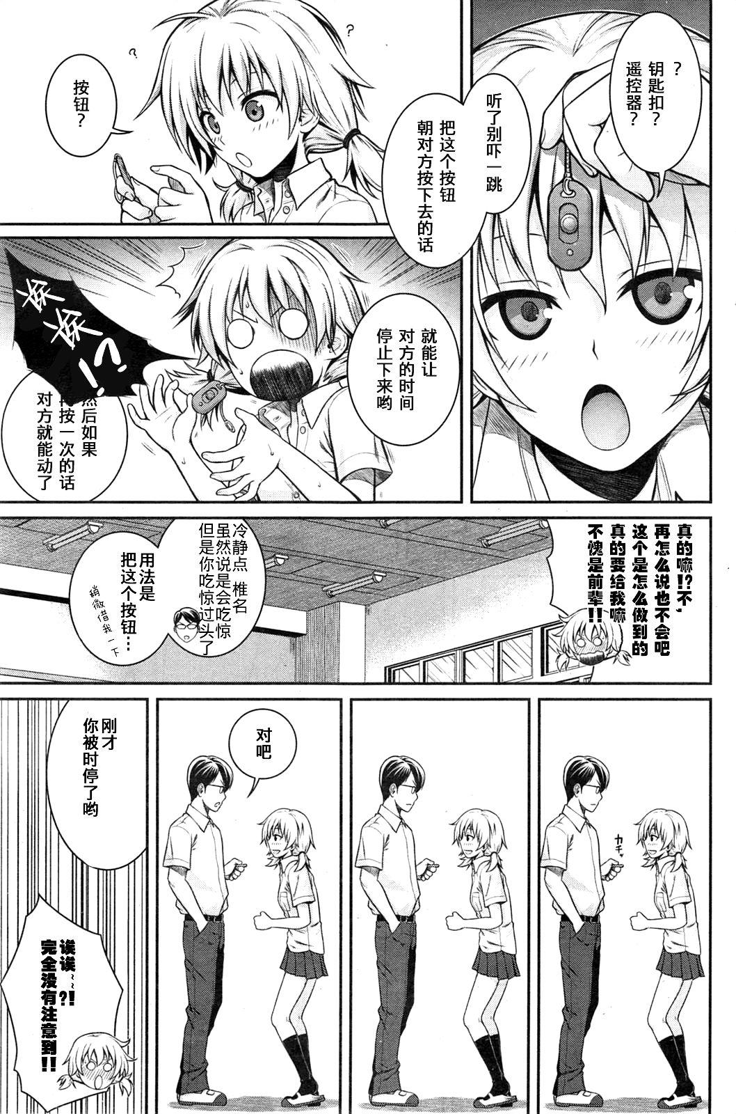 時間を止めるっす![40010試作型]  (COMIC 快楽天 2014年9月号) [中国翻訳](17页)