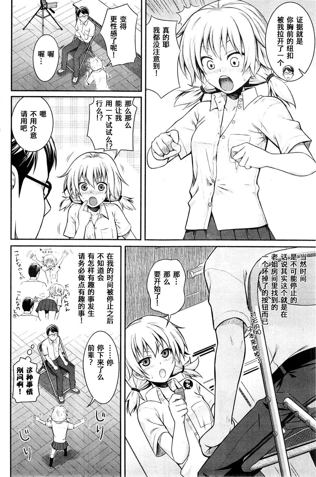 時間を止めるっす![40010試作型]  (COMIC 快楽天 2014年9月号) [中国翻訳](17页)