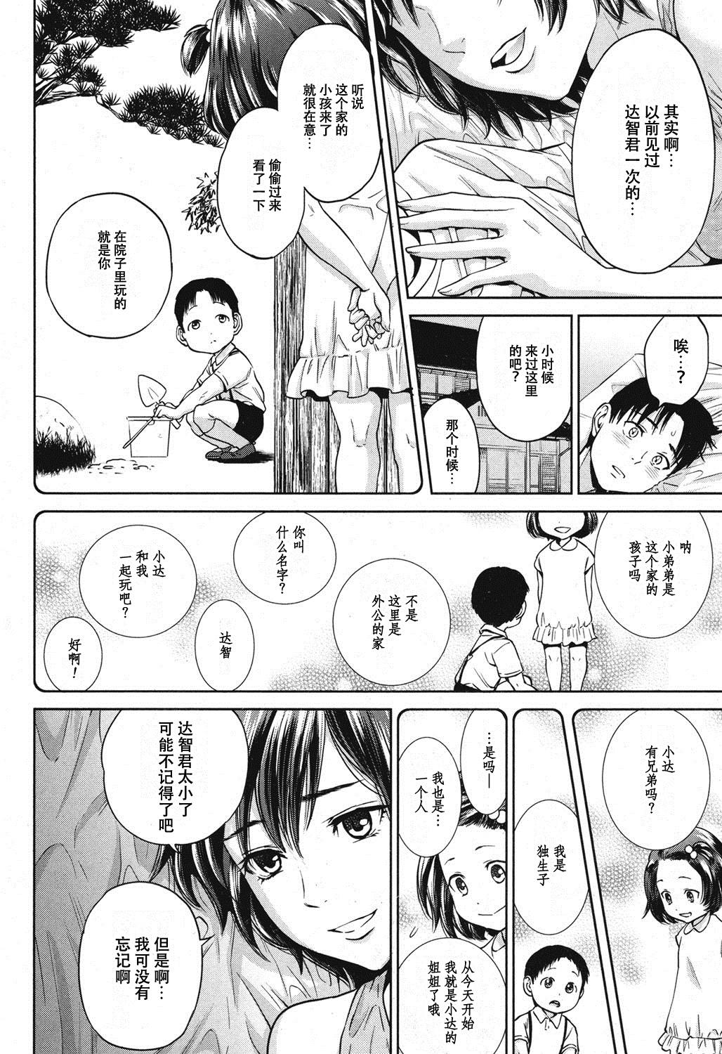 幸 第1話[東西]  (コミックミルフ 2016年12月号 Vol.33) [中国翻訳] [DL版](31页)