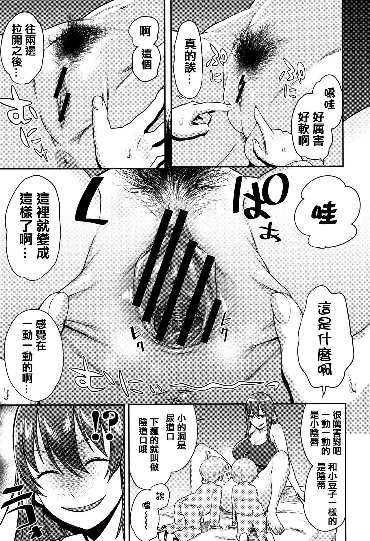 MONEY TRAP[終焉](COMIC グーチョ vol.8) [中国翻訳] [DL版][Syuuen]MONEY TRAP(COMIC Gucho Vol. 8) [Chinese] [Digital](20页)-第1章-图片875