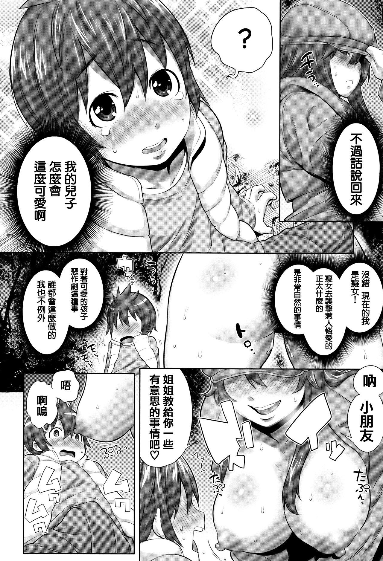 MONEY TRAP[終焉](COMIC グーチョ vol.8) [中国翻訳] [DL版][Syuuen]MONEY TRAP(COMIC Gucho Vol. 8) [Chinese] [Digital](20页)-第1章-图片892