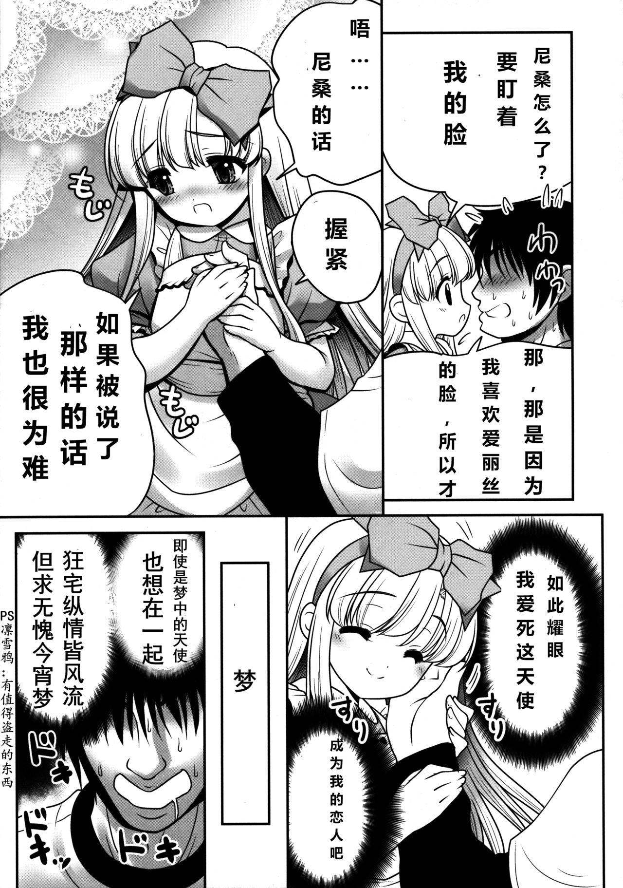 膣内に出しちゃう恋人ごっこ(C89) [世捨人な漫画描き (ともきとものり)]  (不思議の国のアリス) [中国翻訳](52页)