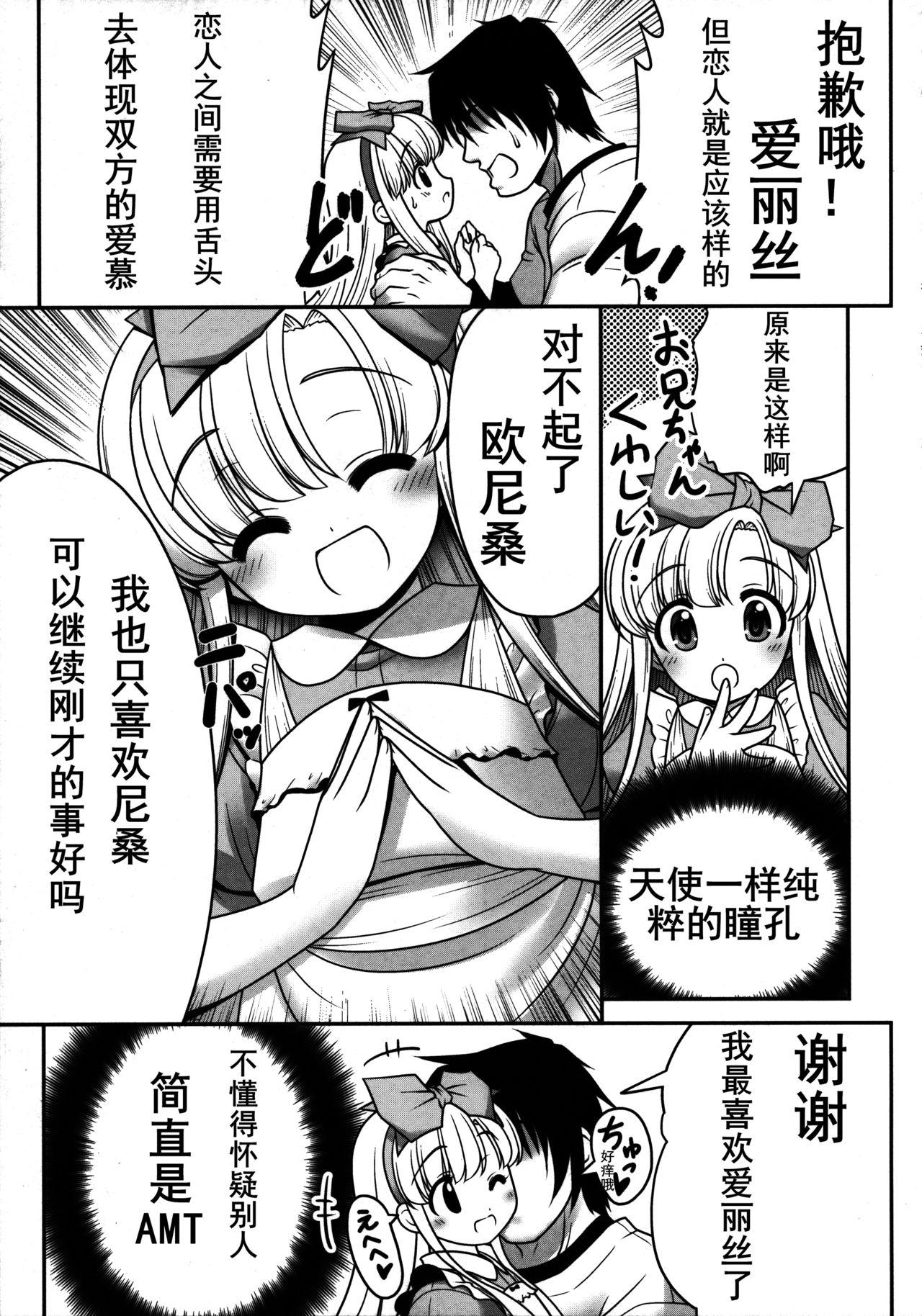 膣内に出しちゃう恋人ごっこ(C89) [世捨人な漫画描き (ともきとものり)]  (不思議の国のアリス) [中国翻訳](52页)