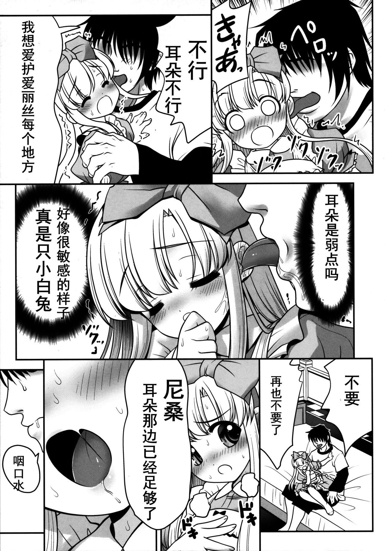 膣内に出しちゃう恋人ごっこ(C89) [世捨人な漫画描き (ともきとものり)]  (不思議の国のアリス) [中国翻訳](52页)