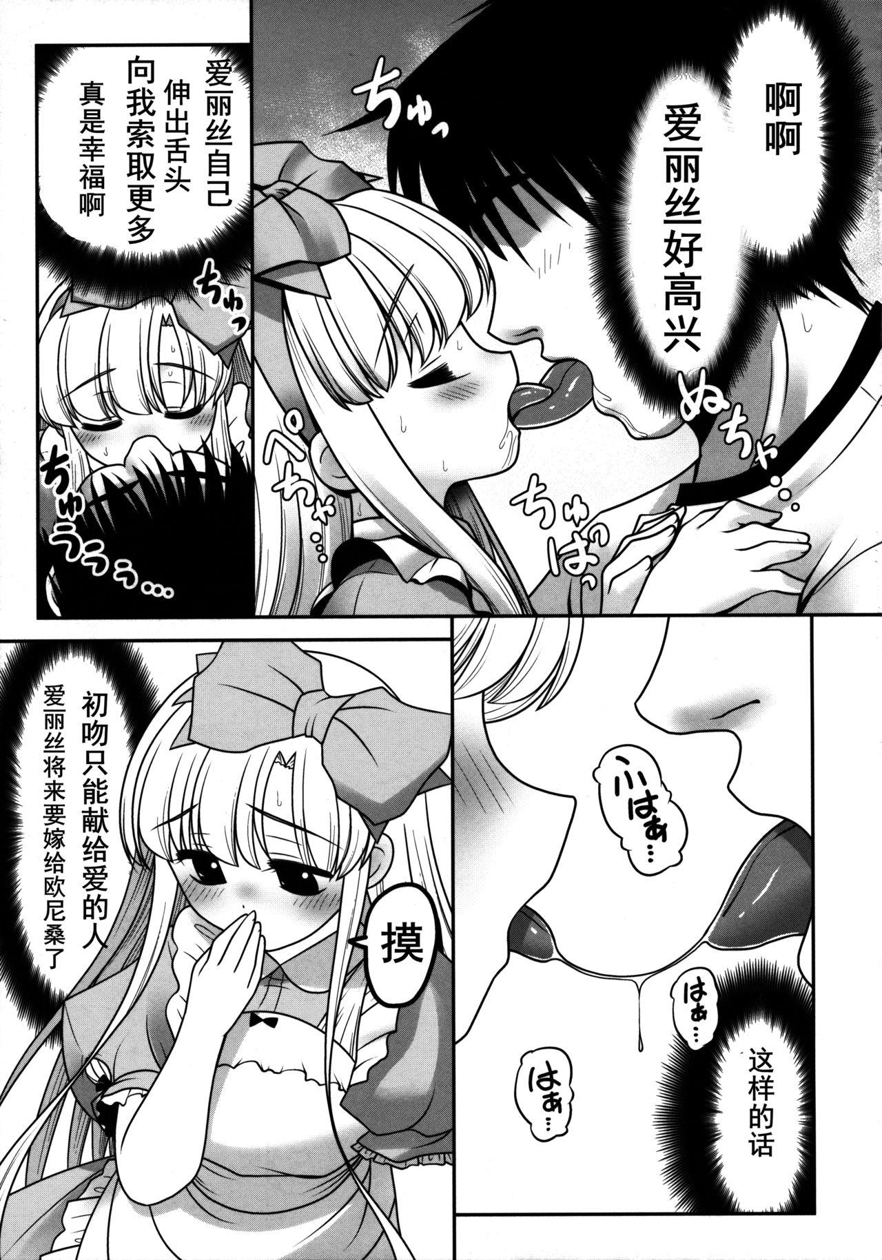 膣内に出しちゃう恋人ごっこ(C89) [世捨人な漫画描き (ともきとものり)]  (不思議の国のアリス) [中国翻訳](52页)