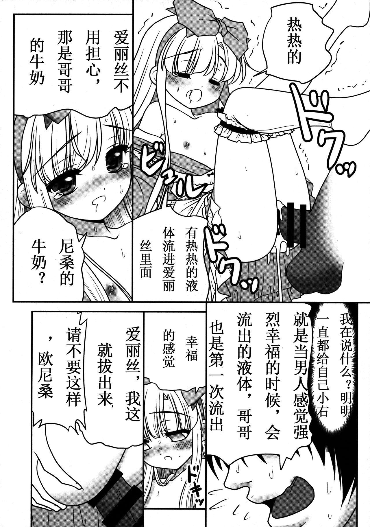 膣内に出しちゃう恋人ごっこ(C89) [世捨人な漫画描き (ともきとものり)]  (不思議の国のアリス) [中国翻訳](52页)