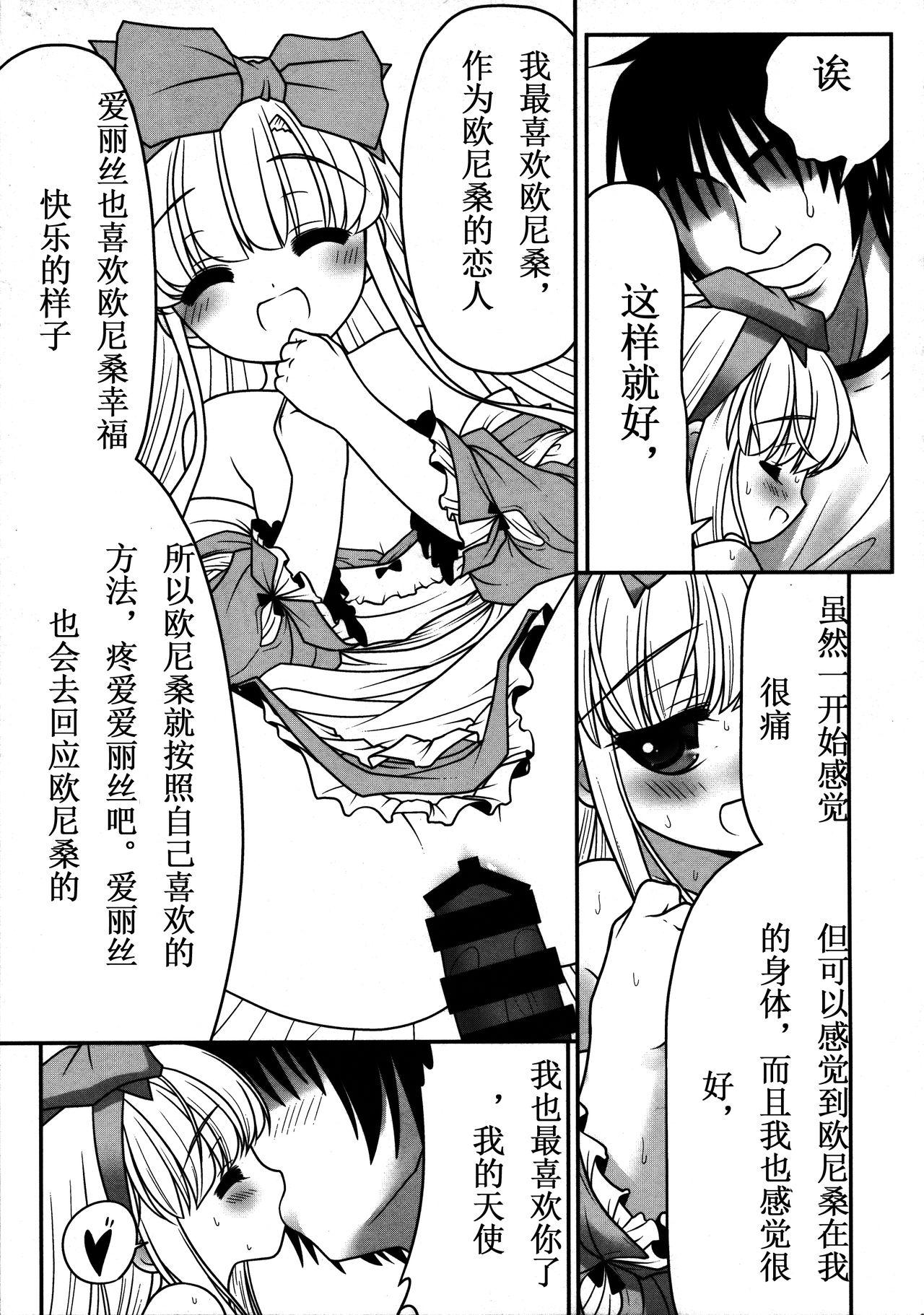 膣内に出しちゃう恋人ごっこ(C89) [世捨人な漫画描き (ともきとものり)]  (不思議の国のアリス) [中国翻訳](52页)