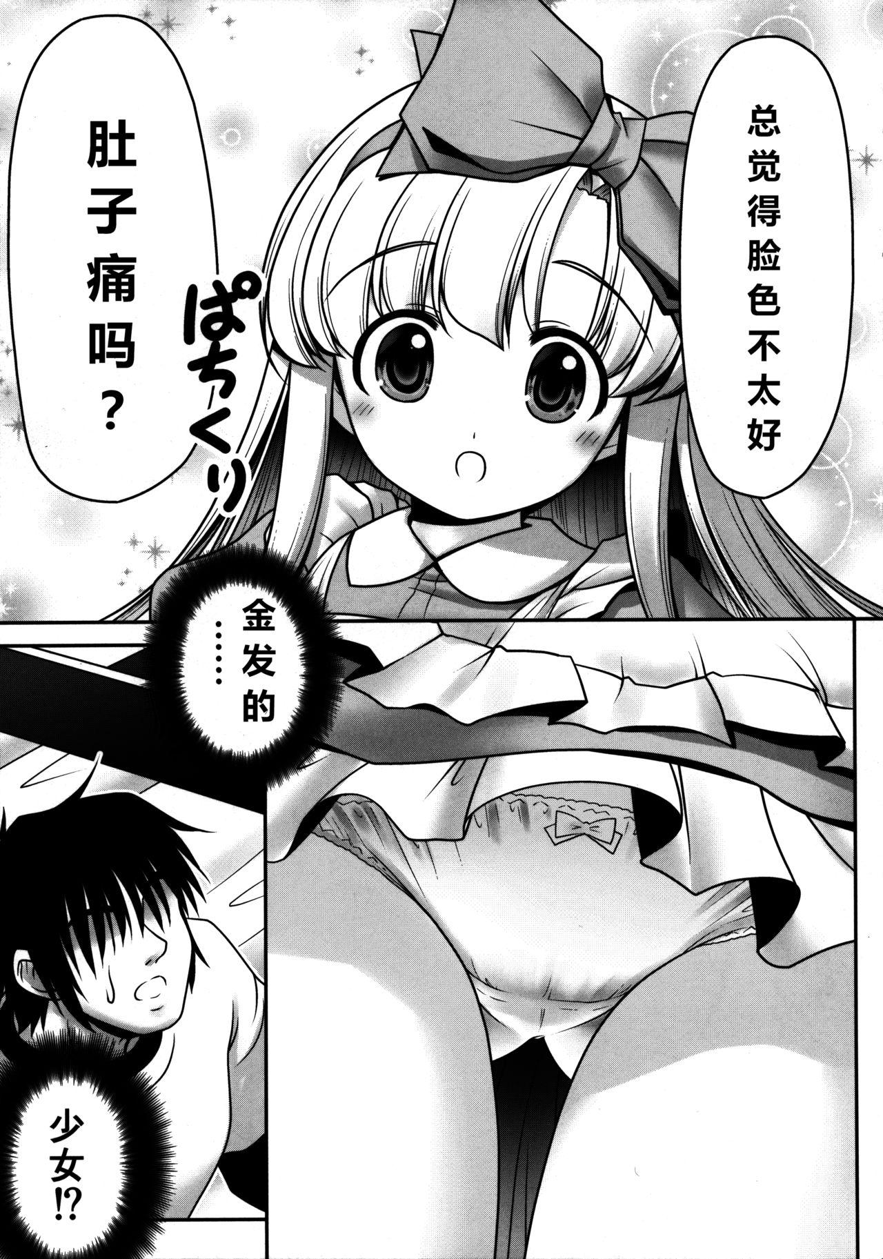 膣内に出しちゃう恋人ごっこ(C89) [世捨人な漫画描き (ともきとものり)]  (不思議の国のアリス) [中国翻訳](52页)