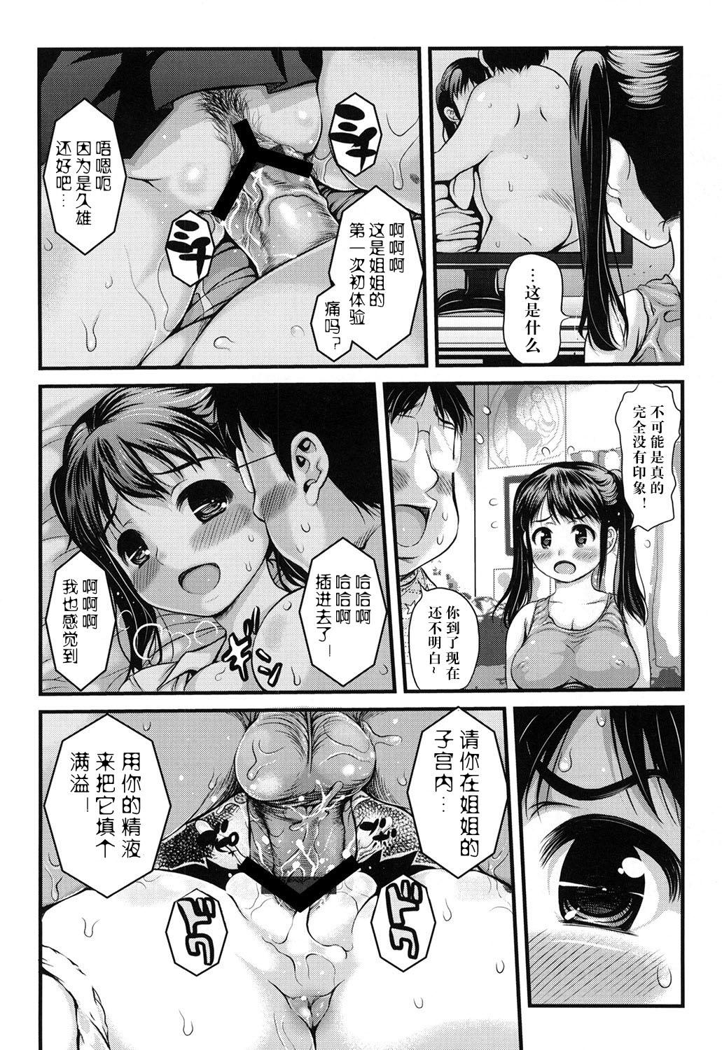 お姉ちゃんは肉便器[たこりーな画伯]  (にくふぇち) [中国翻訳] [DL版](41页)