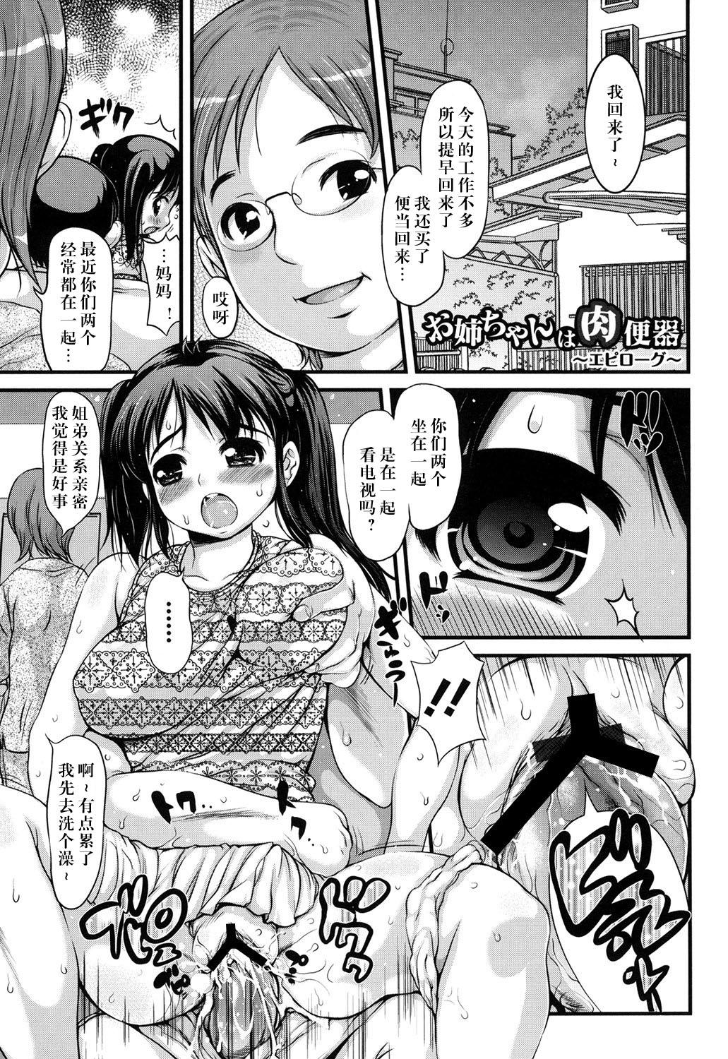 お姉ちゃんは肉便器[たこりーな画伯]  (にくふぇち) [中国翻訳] [DL版](41页)