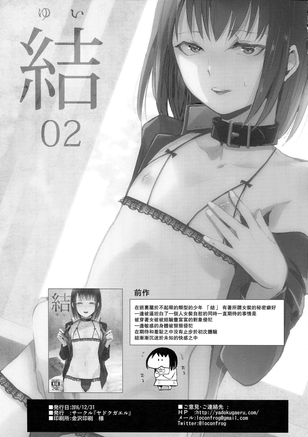 (C91) [ヤドクガエル (locon)] 結 -ゆい- 02 [中国翻訳]  (31页)