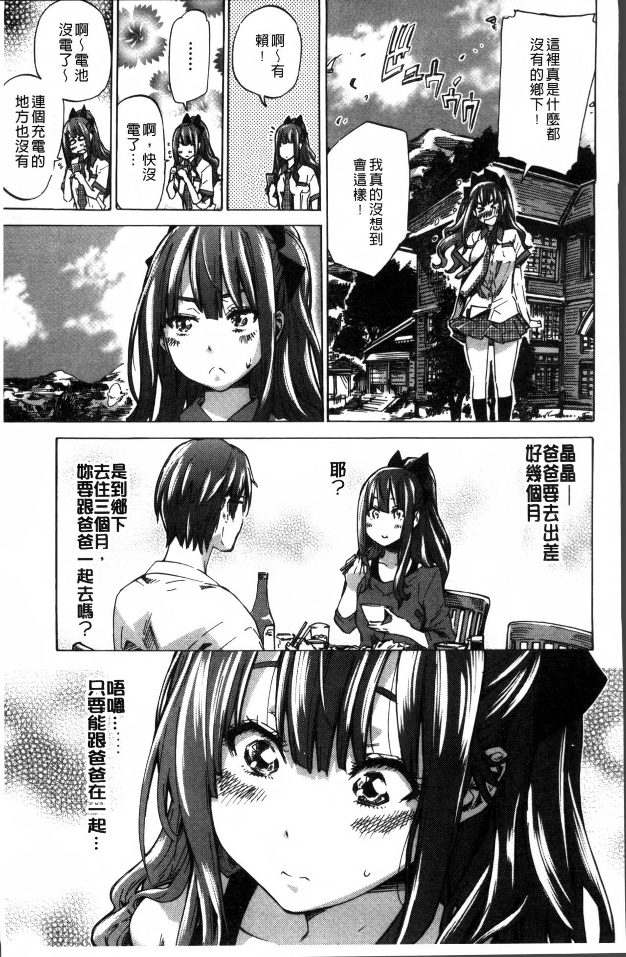 少女は色づく百合に恋をする[MARUTA]  [中国翻訳](15页)