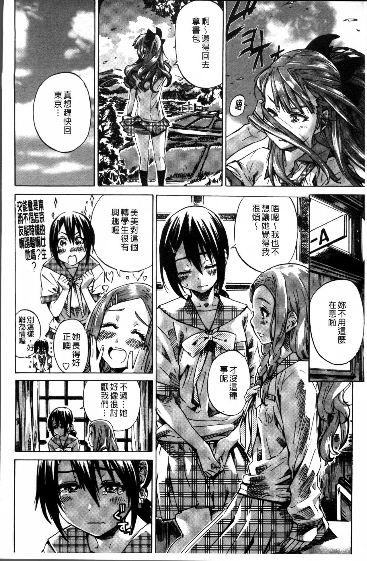 少女は色づく百合に恋をする[MARUTA]  [中国翻訳](15页)