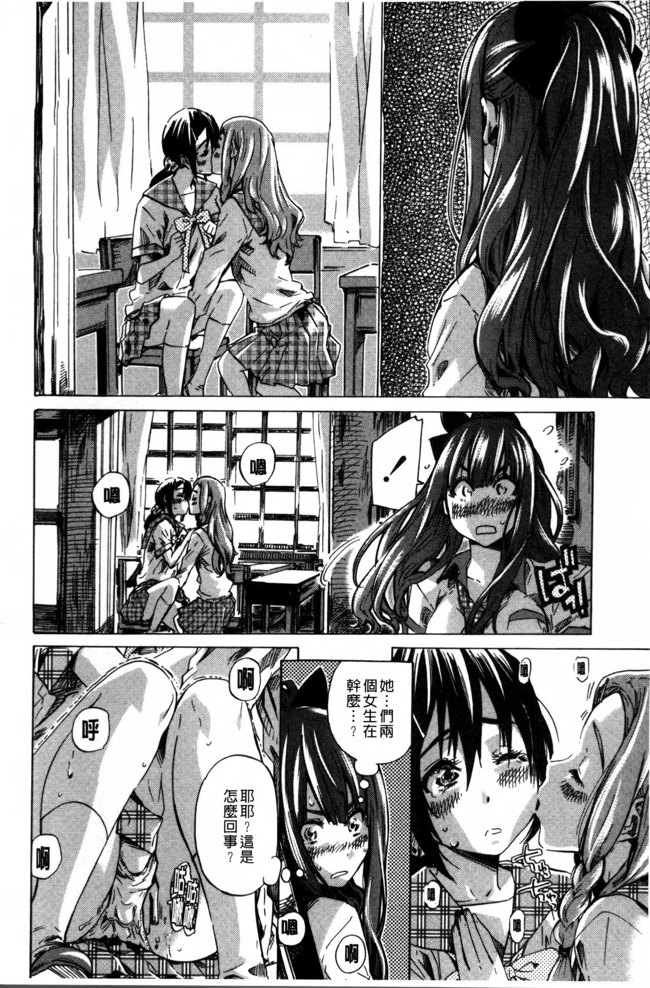 少女は色づく百合に恋をする[MARUTA]  [中国翻訳](15页)