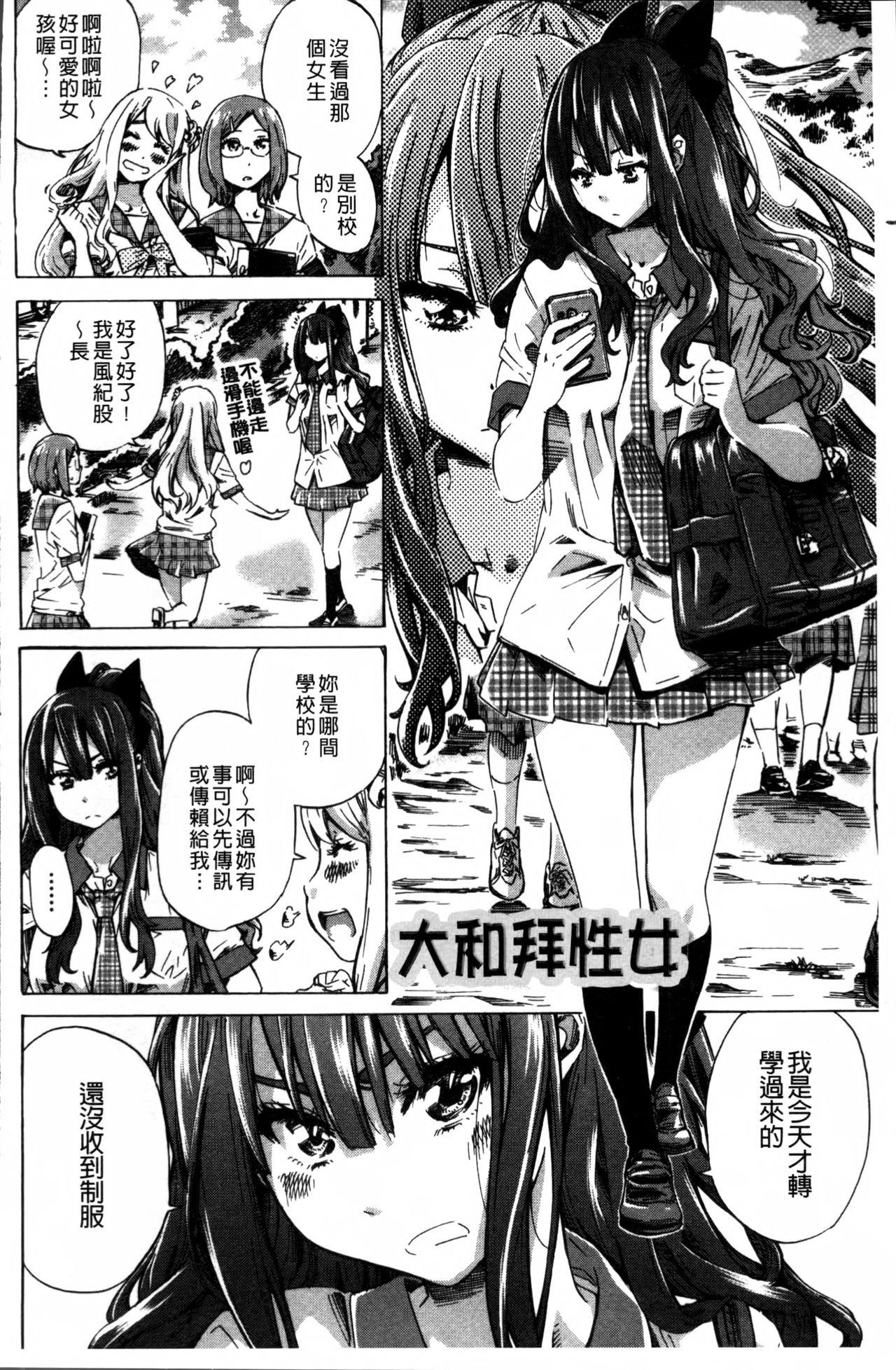 少女は色づく百合に恋をする[MARUTA]  [中国翻訳](15页)