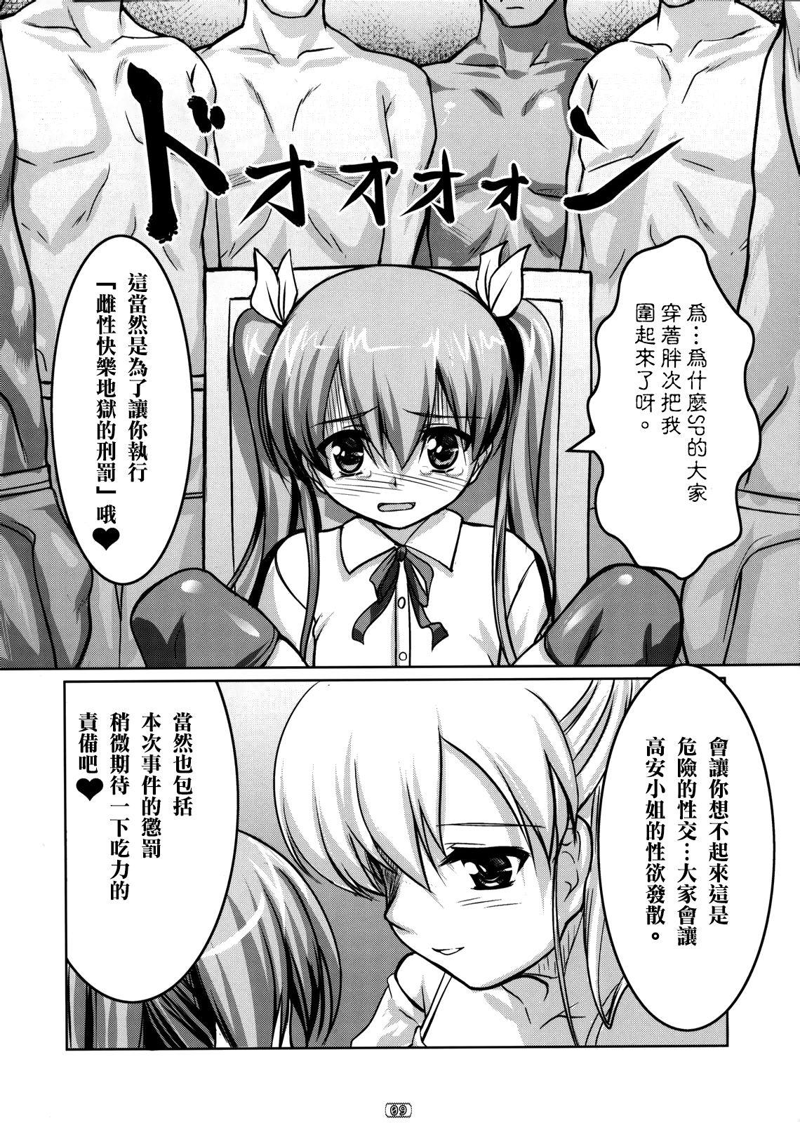 女装息子 Vol.02(COMIC1☆4) [High-Spirit (あおぎりぺんた)]  (やみツキ!) [中国翻訳](9页)