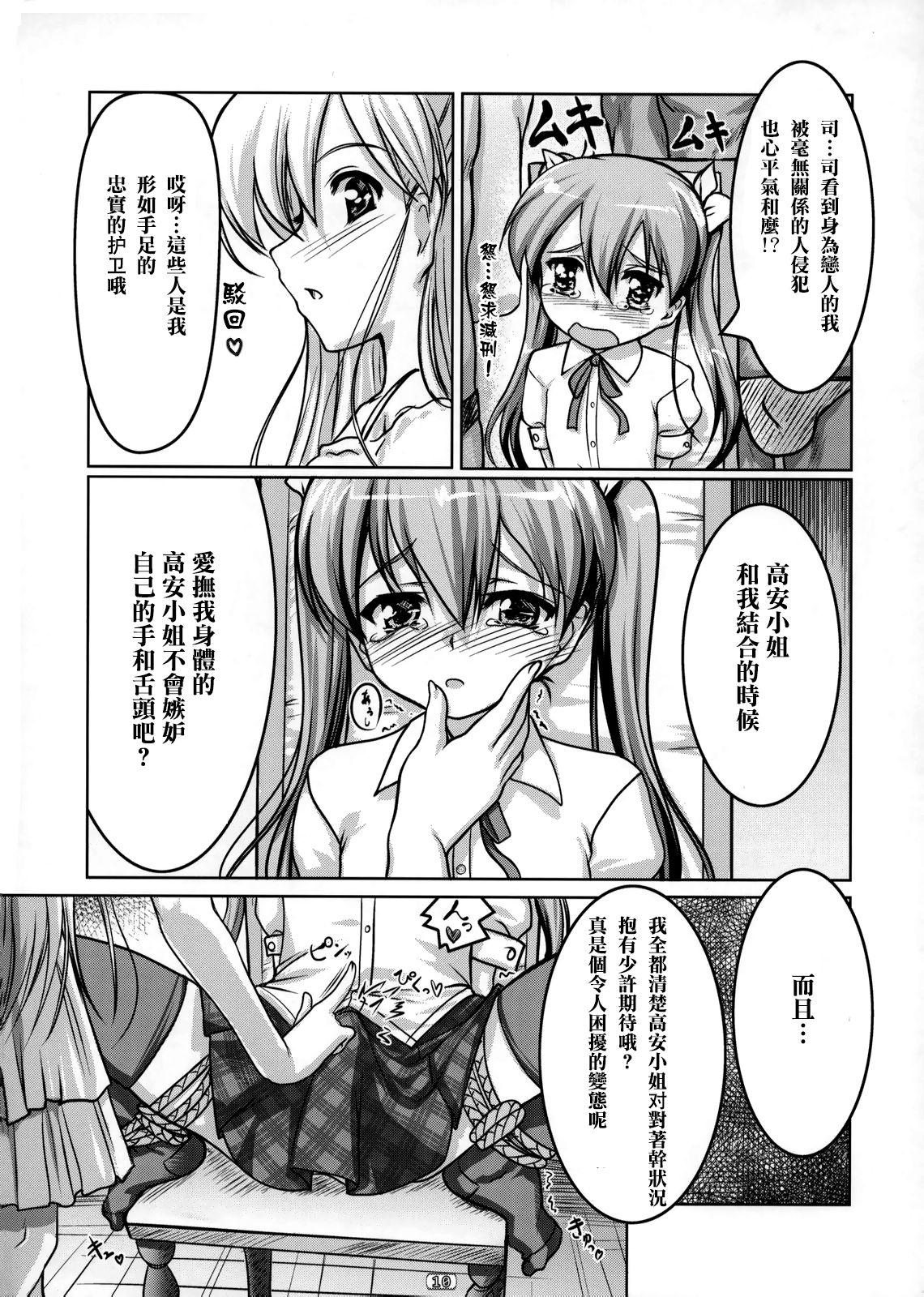 女装息子 Vol.02(COMIC1☆4) [High-Spirit (あおぎりぺんた)]  (やみツキ!) [中国翻訳](9页)