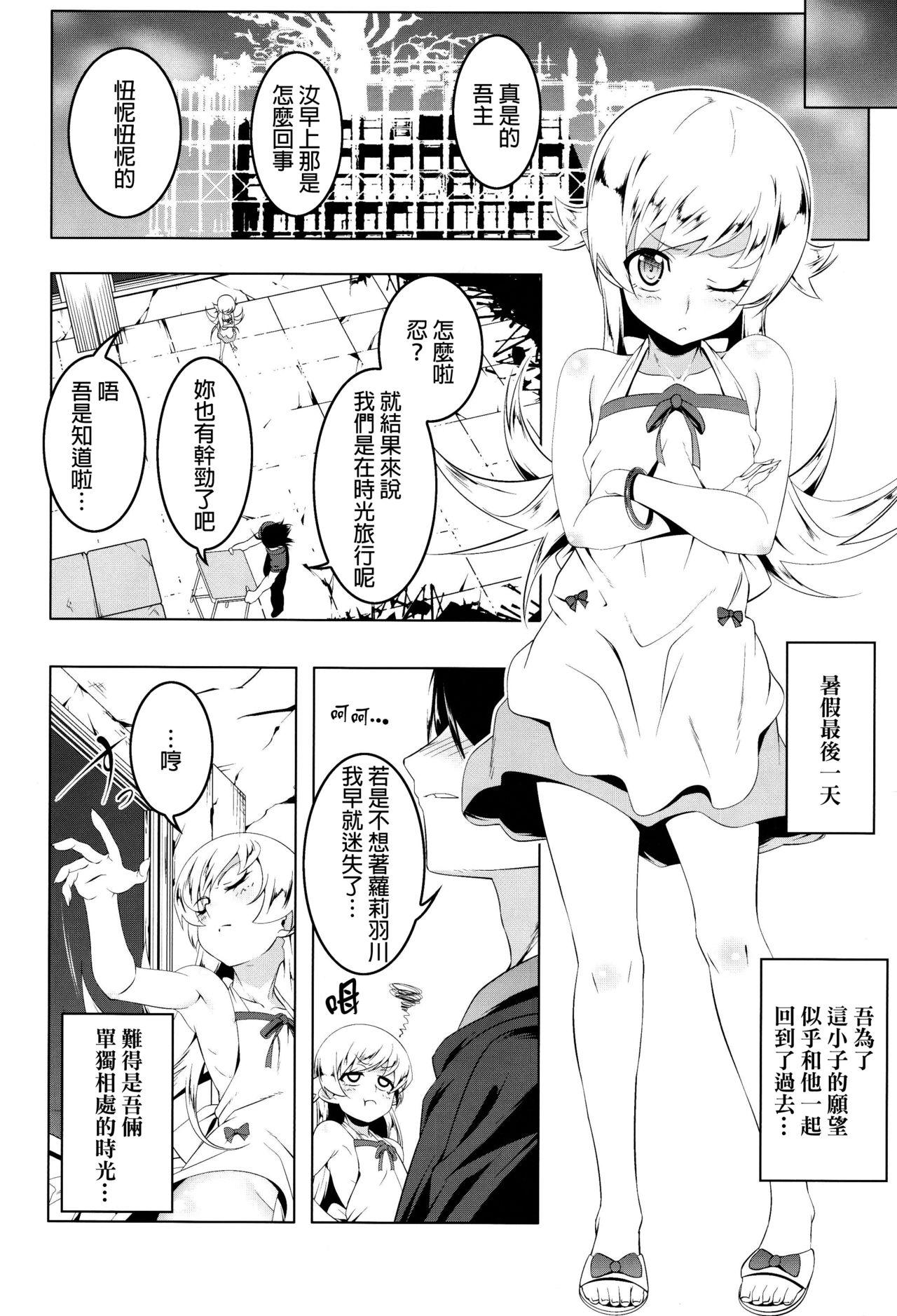 ロリコンビエッチ cat×vamp(C91) [夕鍋進行中 (田辺京)]  (化物語) [中国翻訳](35页)