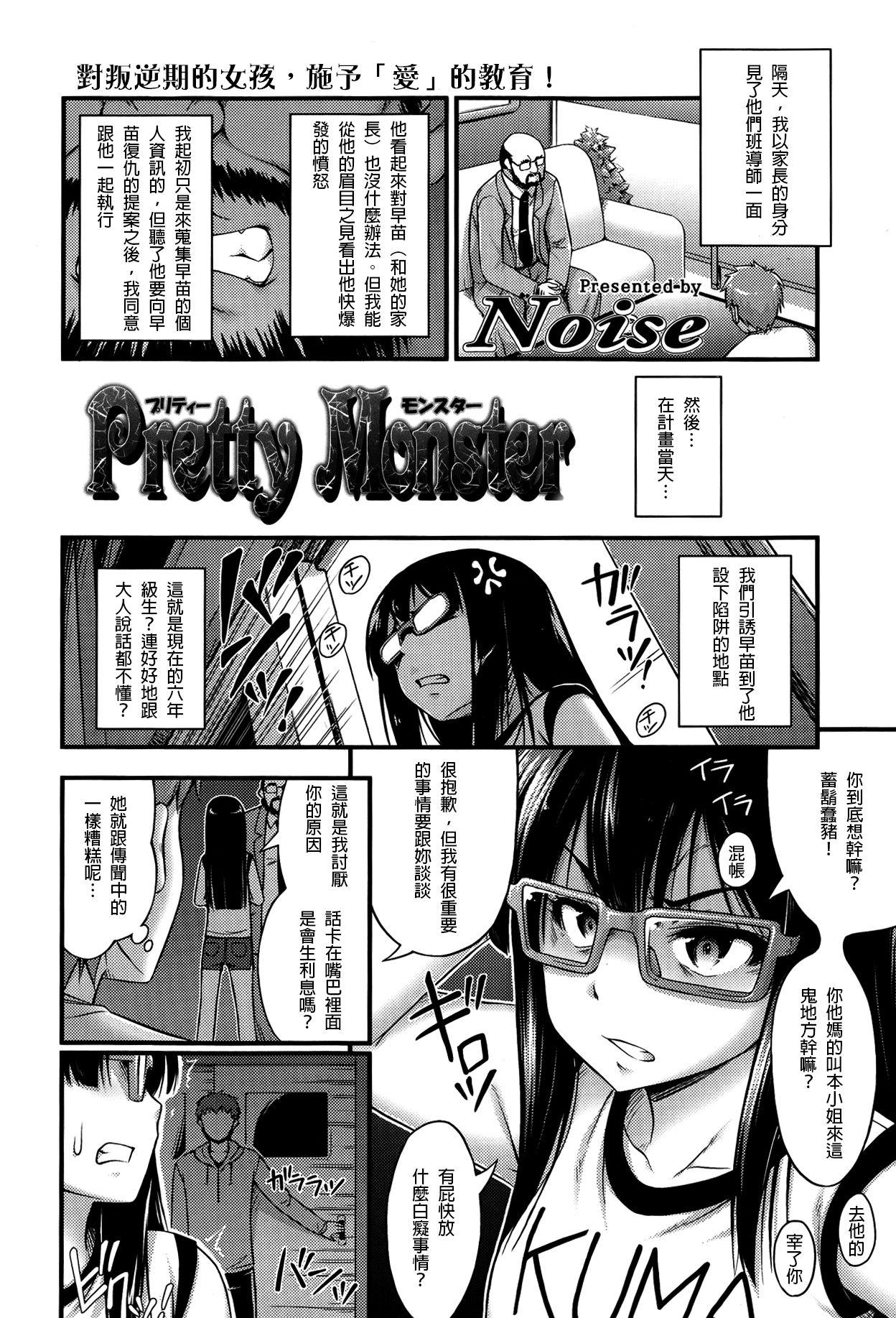 Pretty Monster[Noise]  (COMIC LO 2013年4月号) [中国翻訳](18页)