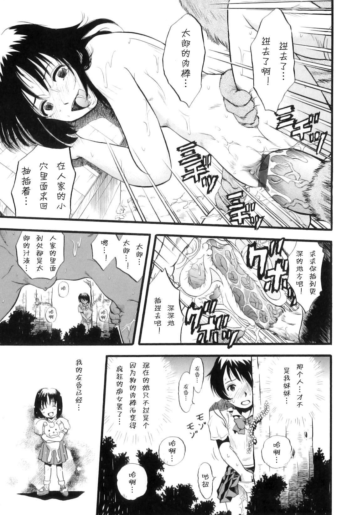 姉犬妹[栗田勇午]  (まゆたみ異常交遊録) [中国翻訳](33页)