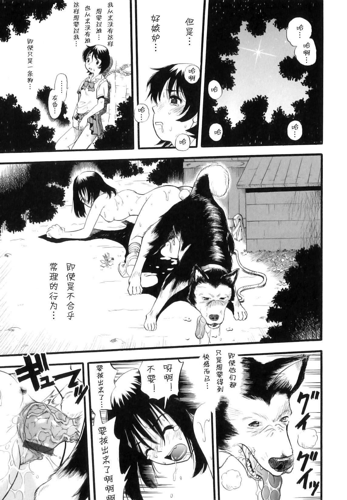 姉犬妹[栗田勇午] (まゆたみ異常交遊録) [中国翻訳](33页)-第1章-图片75