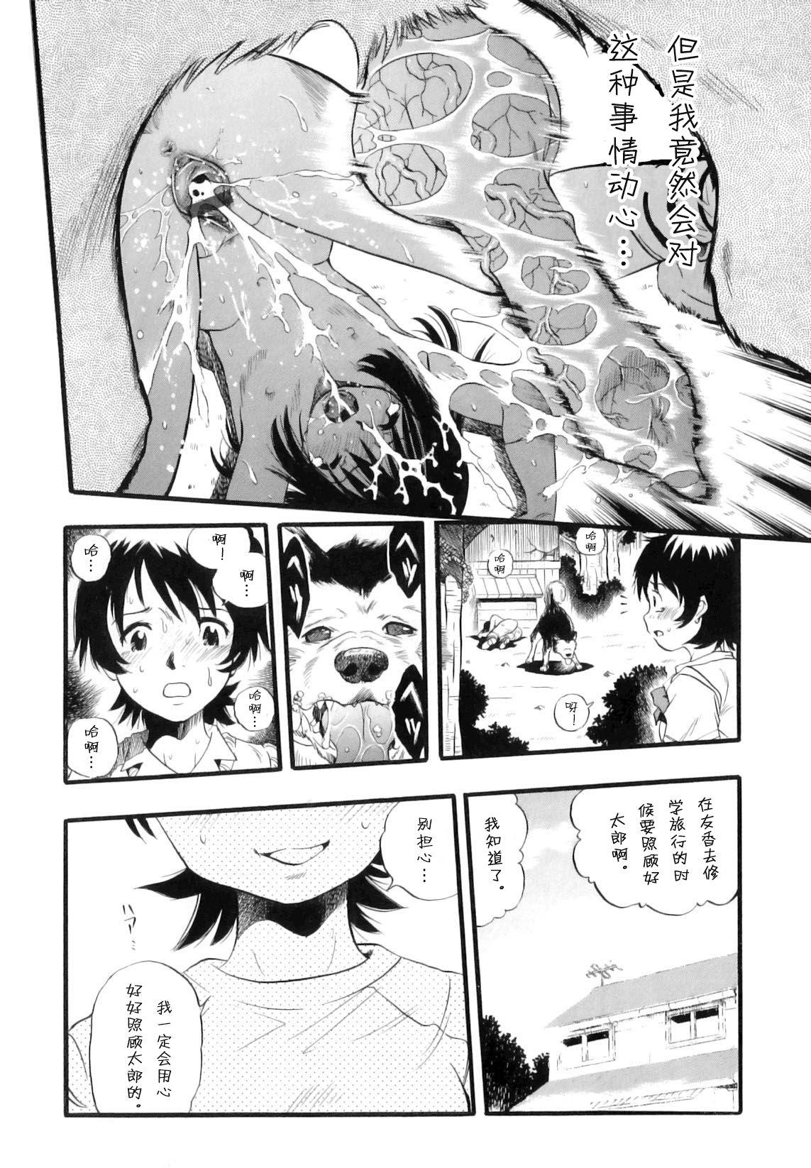 姉犬妹[栗田勇午] (まゆたみ異常交遊録) [中国翻訳](33页)-第1章-图片76