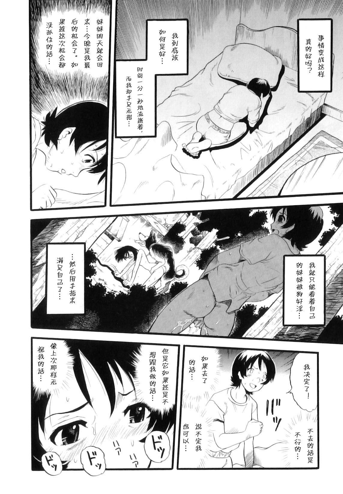 姉犬妹[栗田勇午] (まゆたみ異常交遊録) [中国翻訳](33页)-第1章-图片80