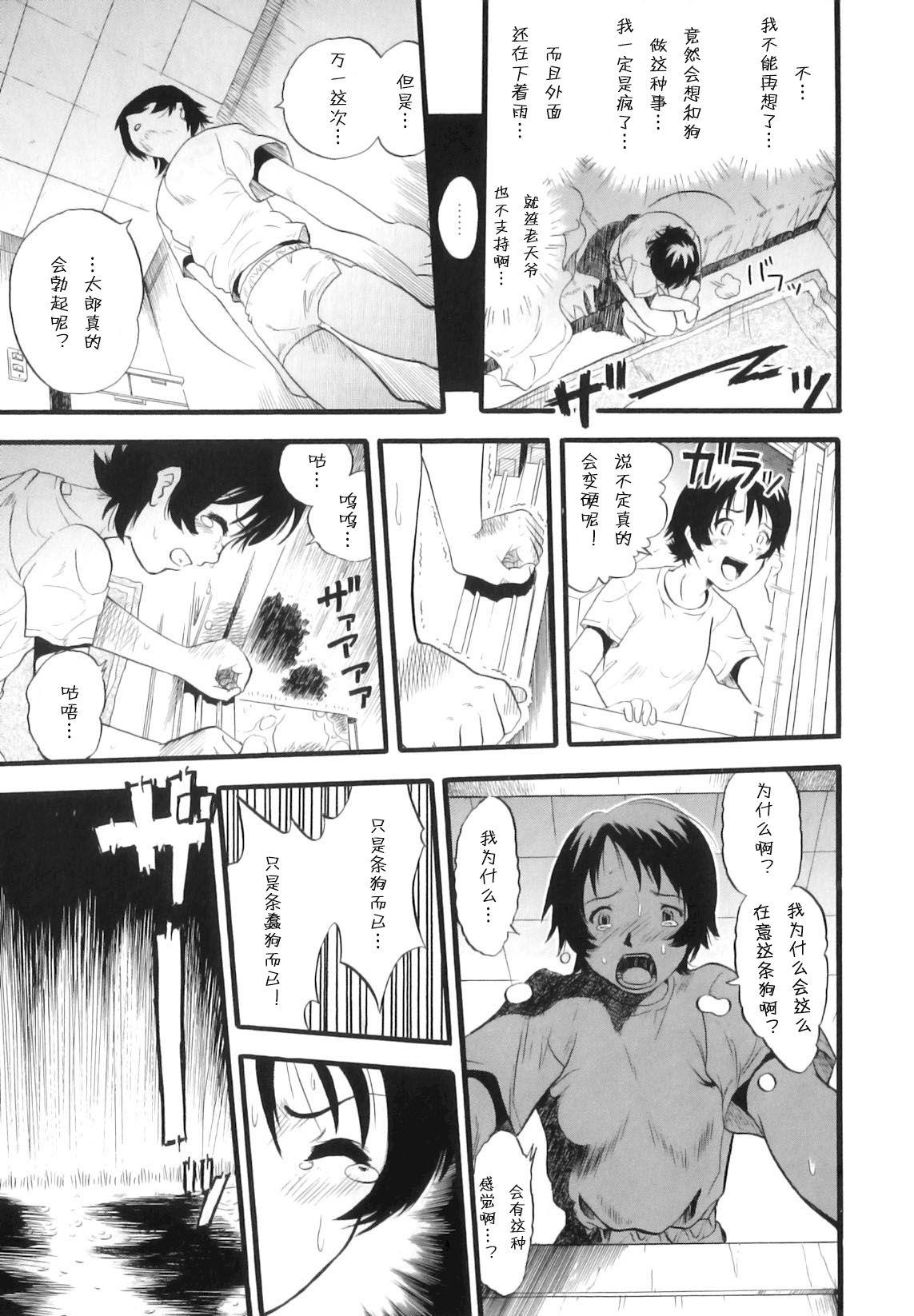 姉犬妹[栗田勇午] (まゆたみ異常交遊録) [中国翻訳](33页)-第1章-图片81