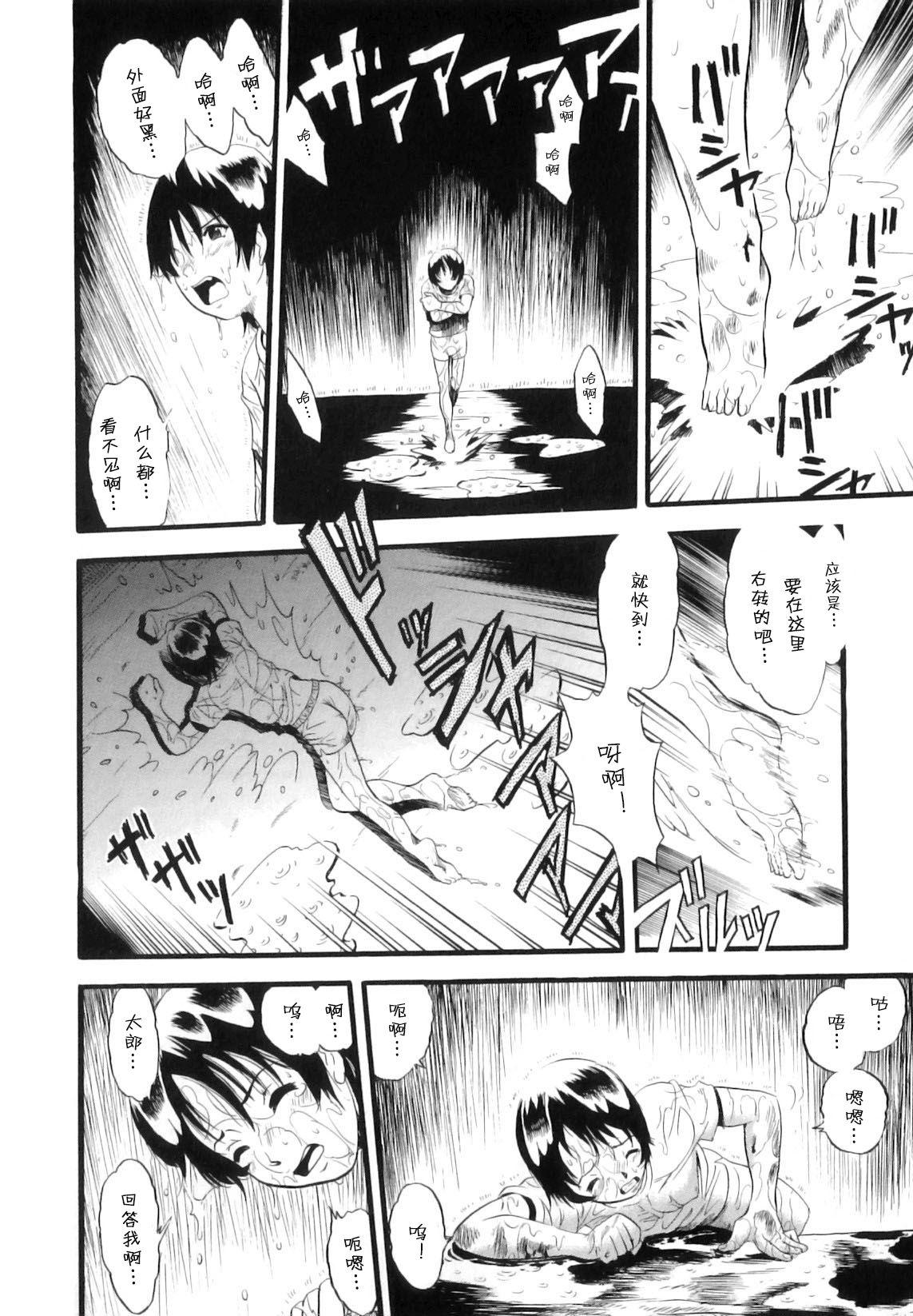 姉犬妹[栗田勇午] (まゆたみ異常交遊録) [中国翻訳](33页)-第1章-图片82