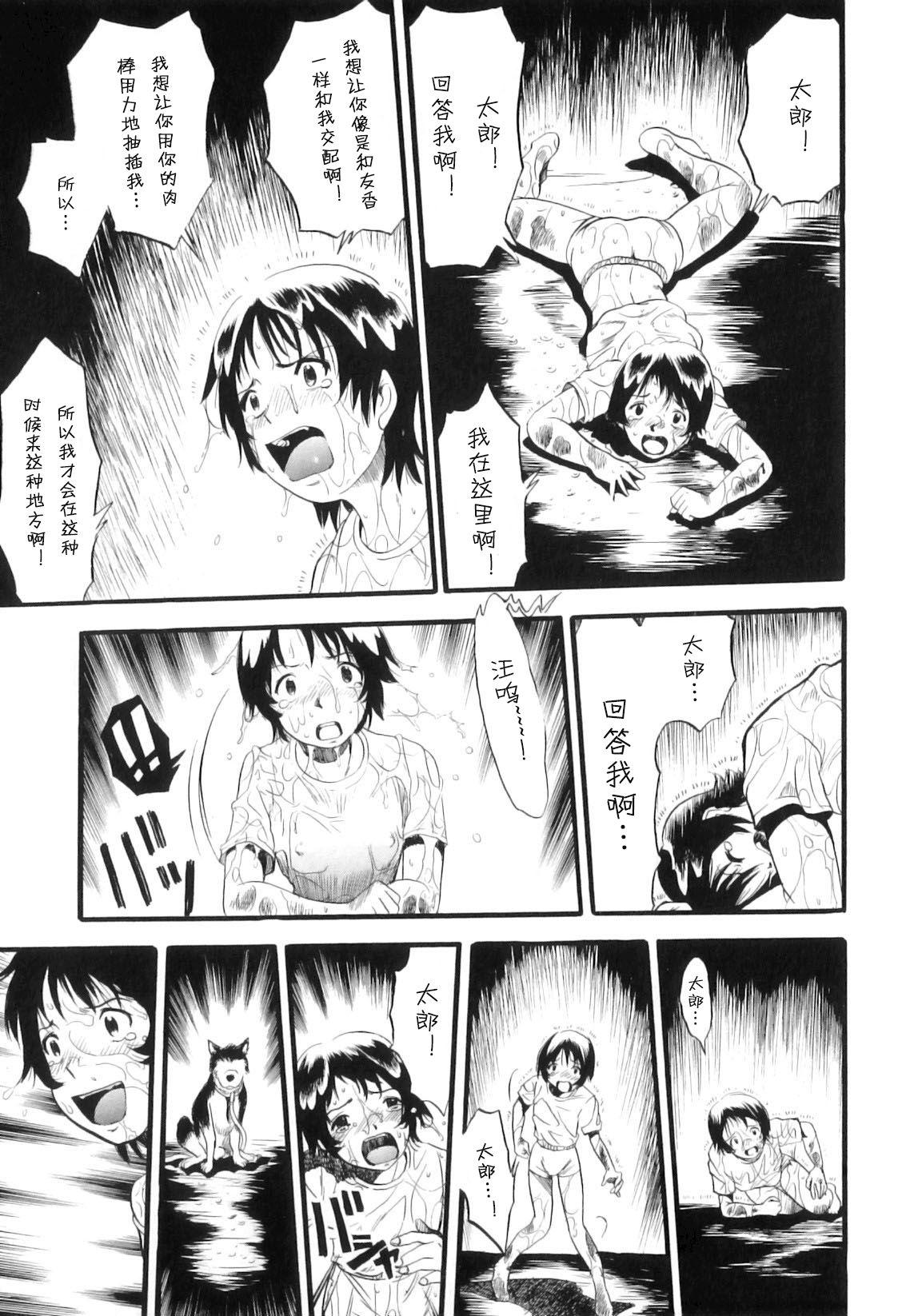 姉犬妹[栗田勇午] (まゆたみ異常交遊録) [中国翻訳](33页)-第1章-图片83