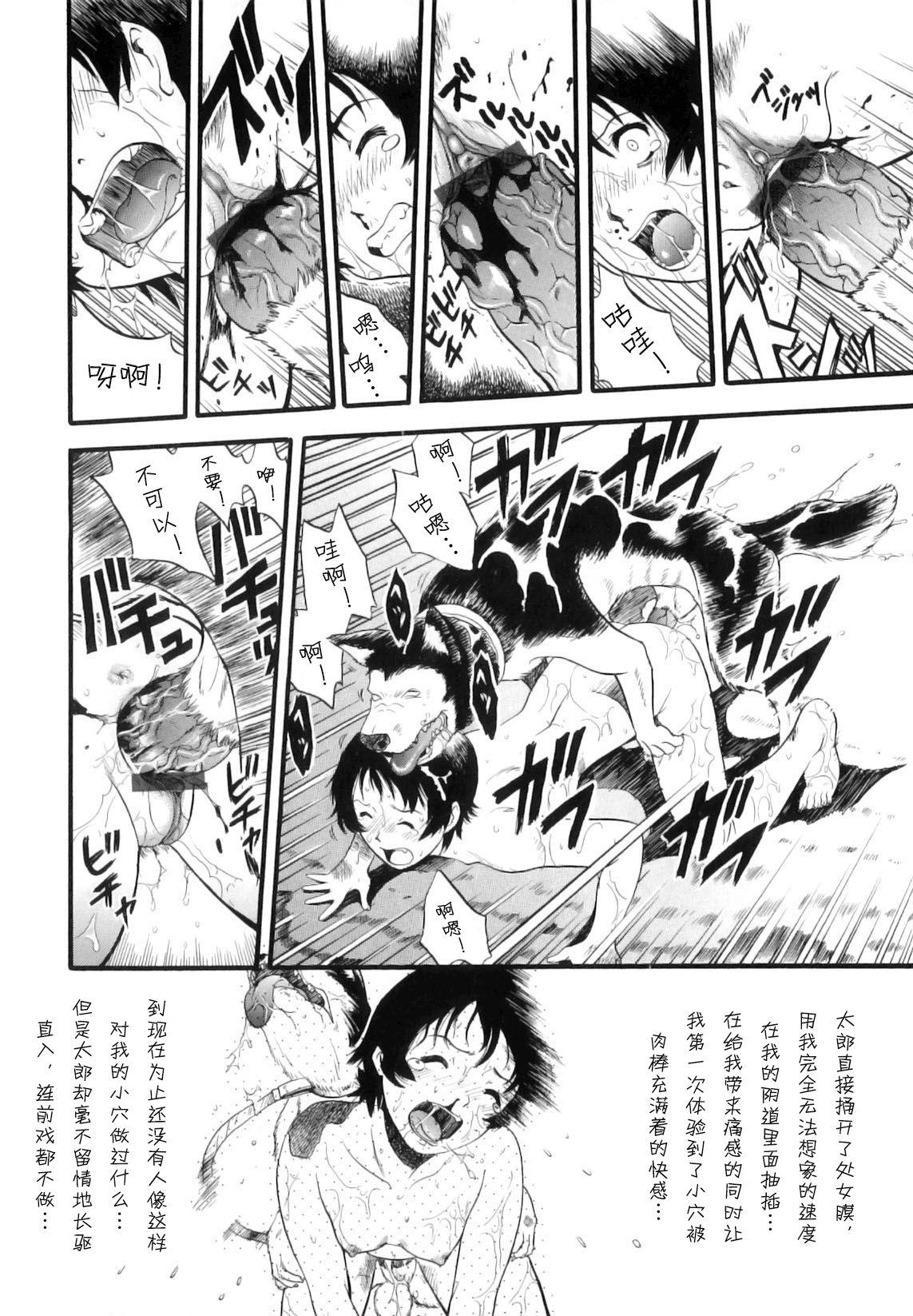 姉犬妹[栗田勇午] (まゆたみ異常交遊録) [中国翻訳](33页)-第1章-图片88